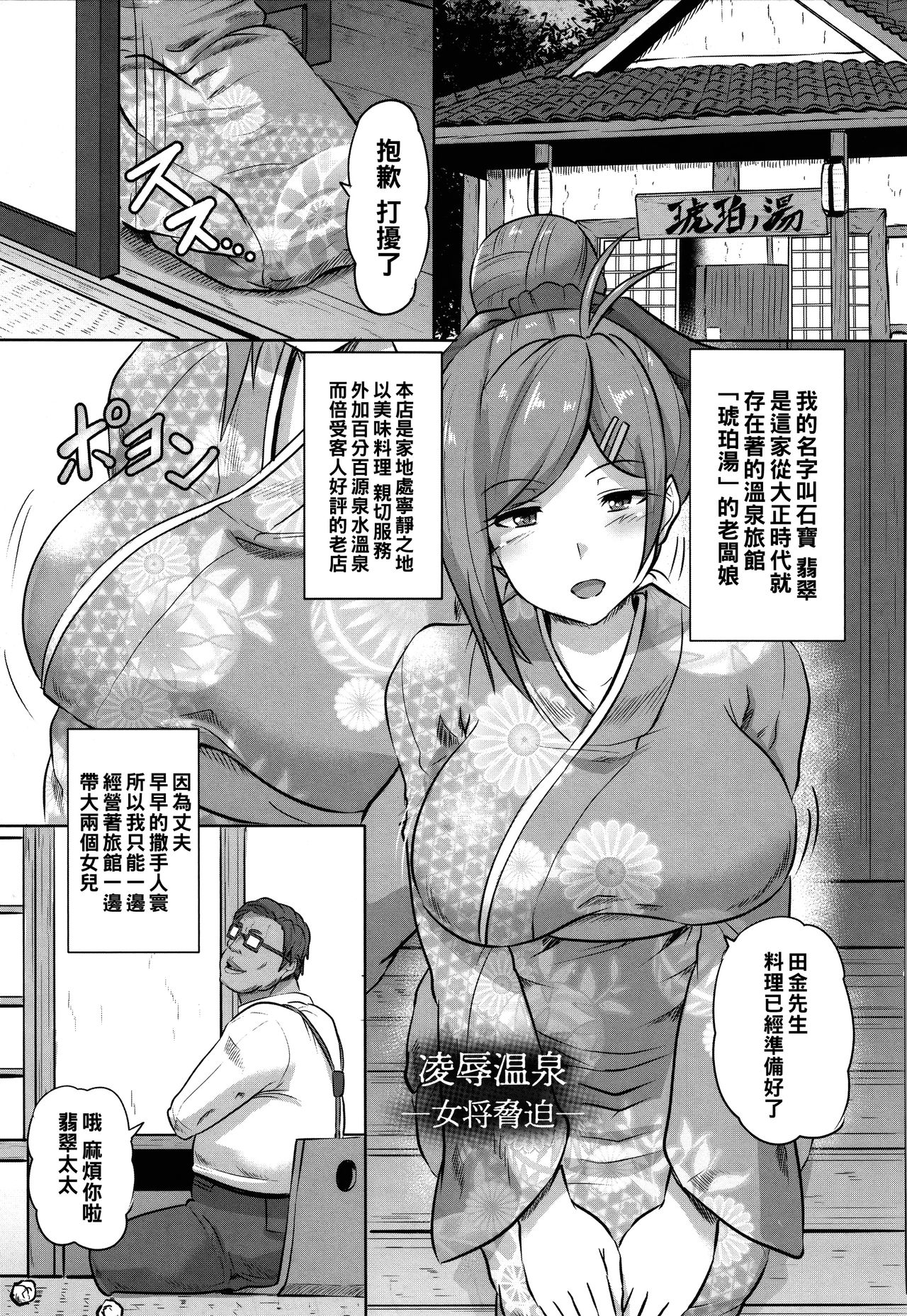 Ryoujoku Onsen -Okami Kyouhaku- page 1 full