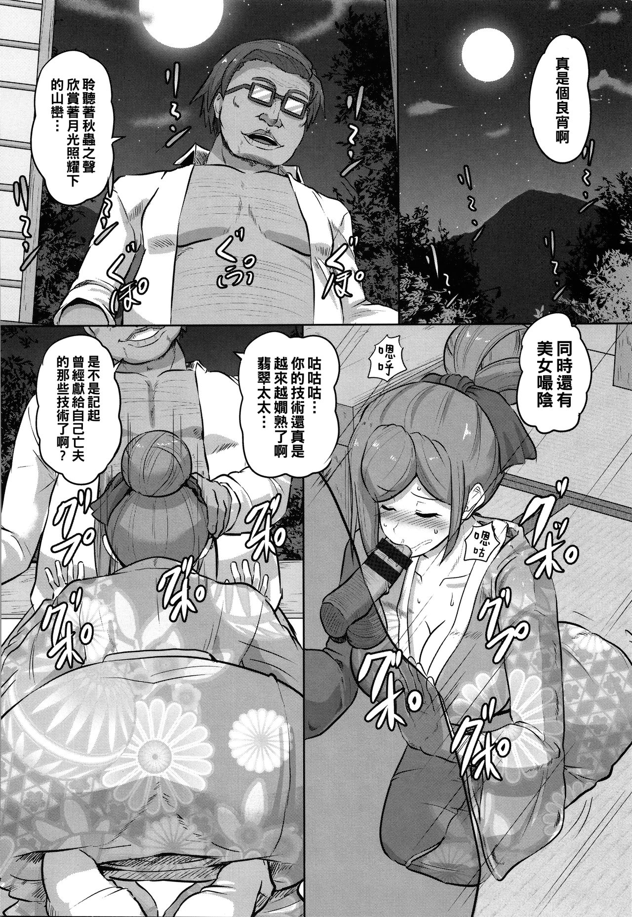 Ryoujoku Onsen -Okami Kyouhaku- page 6 full
