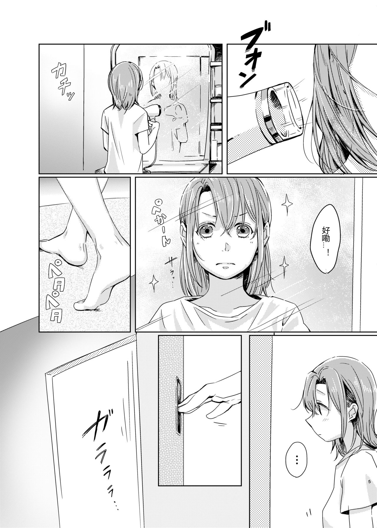 Tiffany Blue no Mirai o Kimi to page 5 full