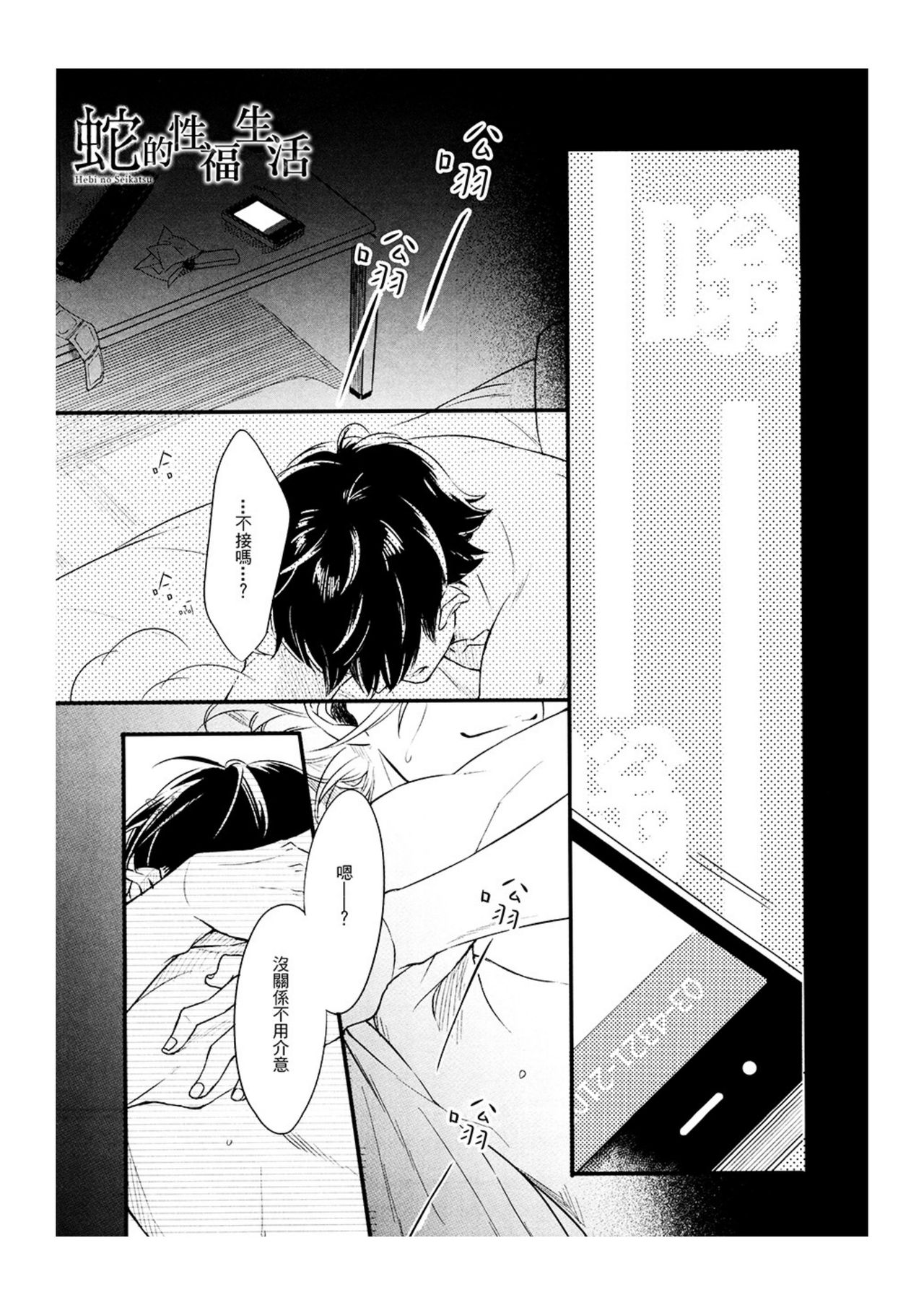 Hebi no Seikatsu Ch. 4 page 1 full