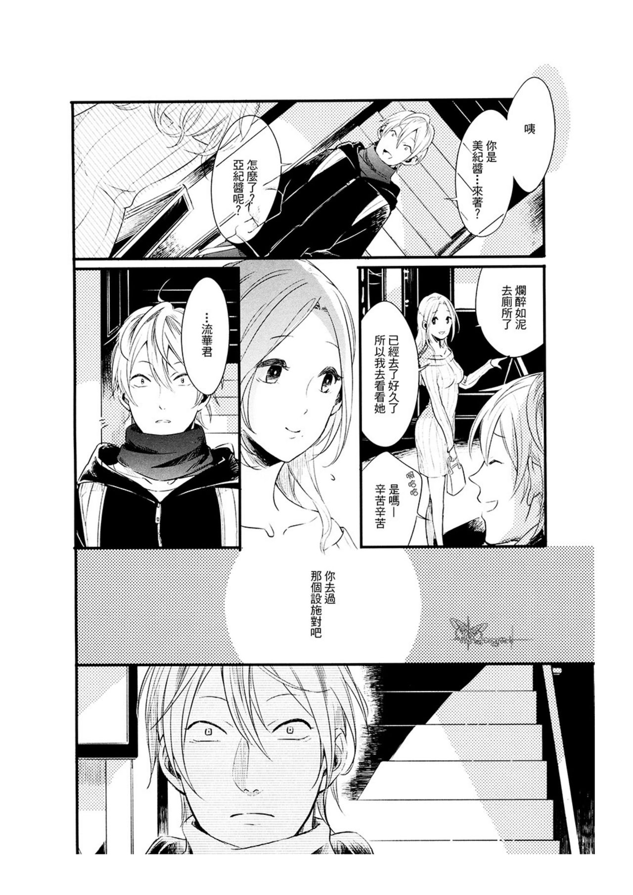 Hebi no Seikatsu Ch. 4 page 10 full