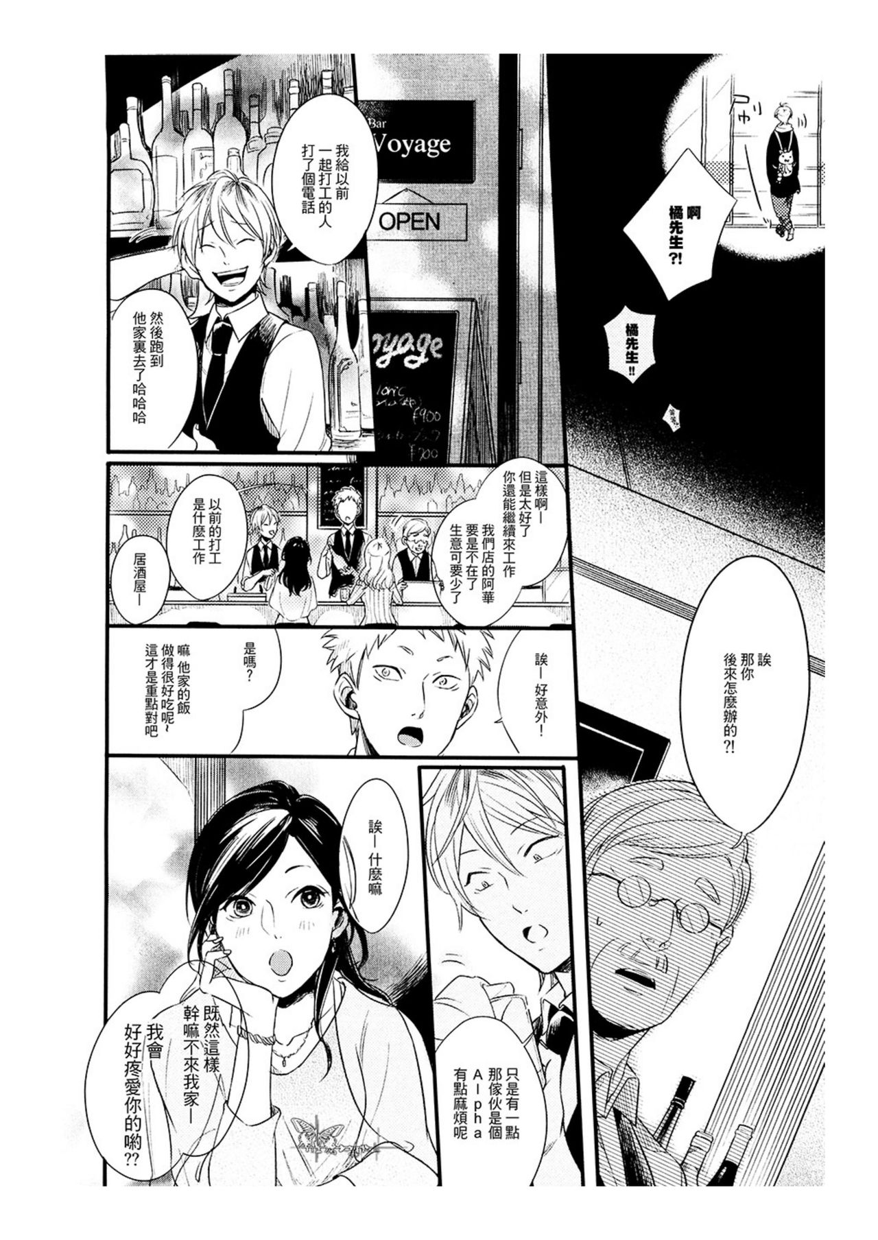 Hebi no Seikatsu Ch. 4 page 6 full