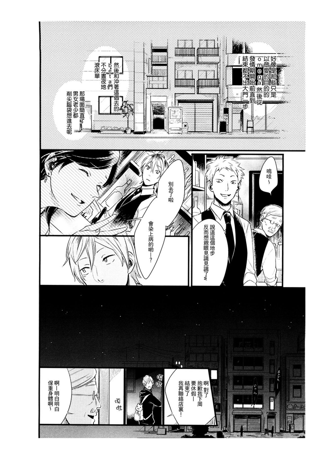 Hebi no Seikatsu Ch. 4 page 8 full