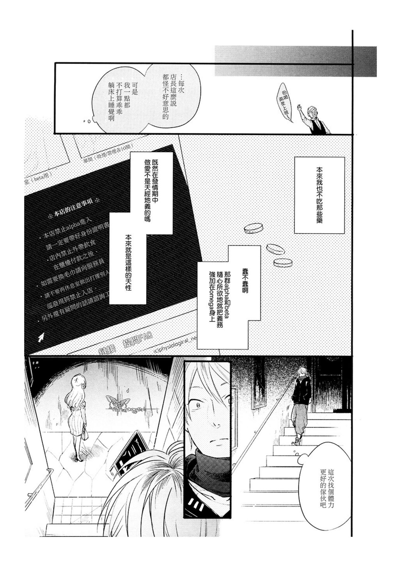 Hebi no Seikatsu Ch. 4 page 9 full