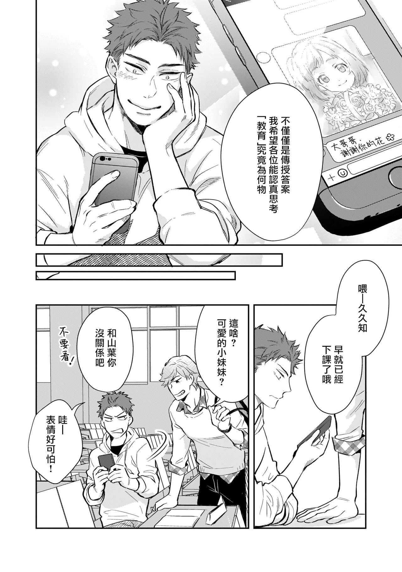 Android ni H na Kaihatsu Saremashita!? | 我被智能机器人色情开发了!? page 6 full