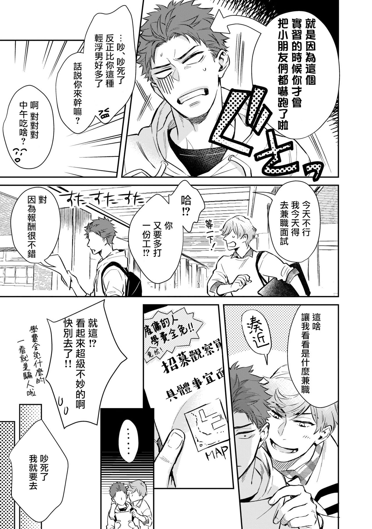 Android ni H na Kaihatsu Saremashita!? | 我被智能机器人色情开发了!? page 7 full