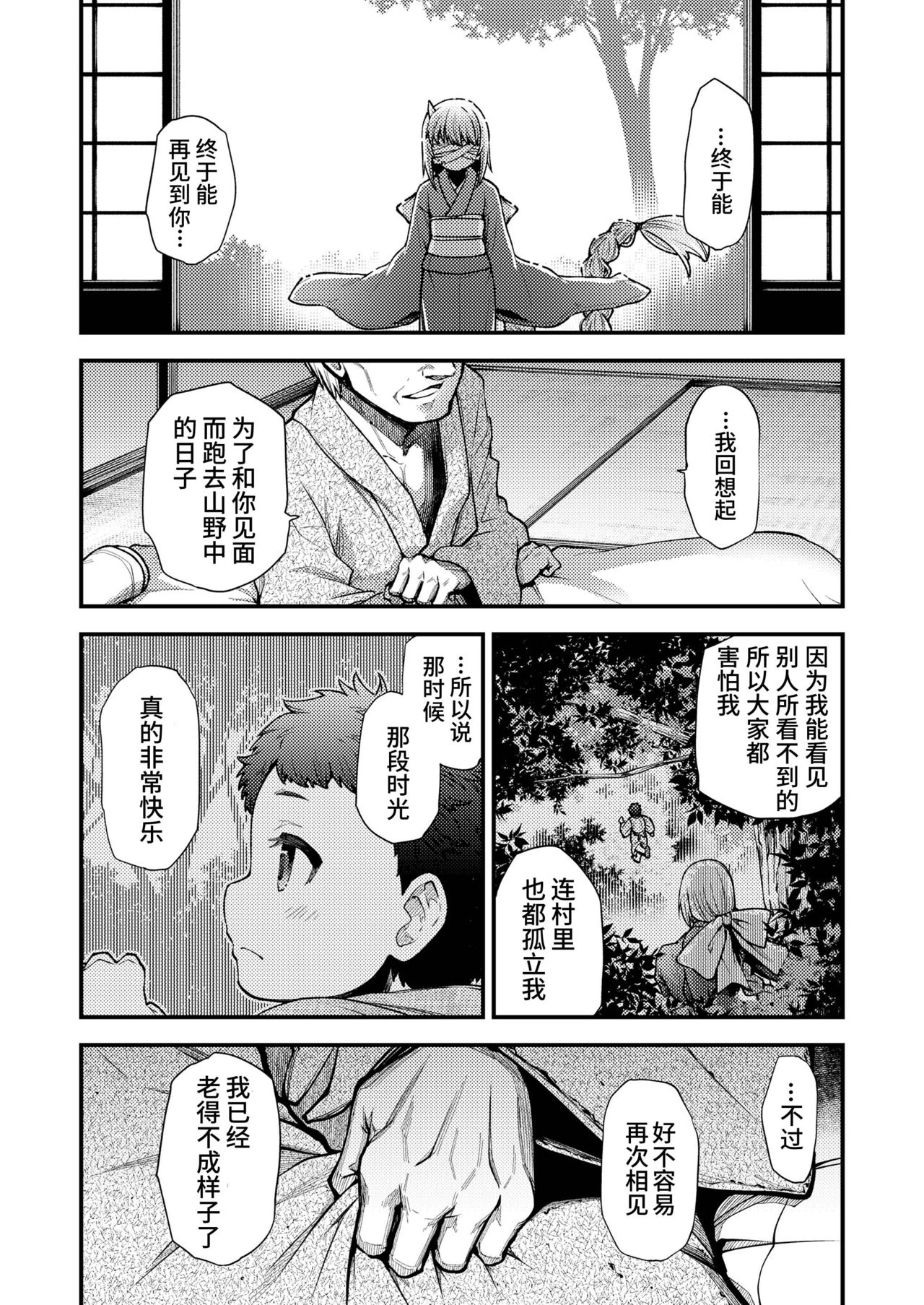 Konata Yori Kanata e  | 由此界至彼界 page 6 full