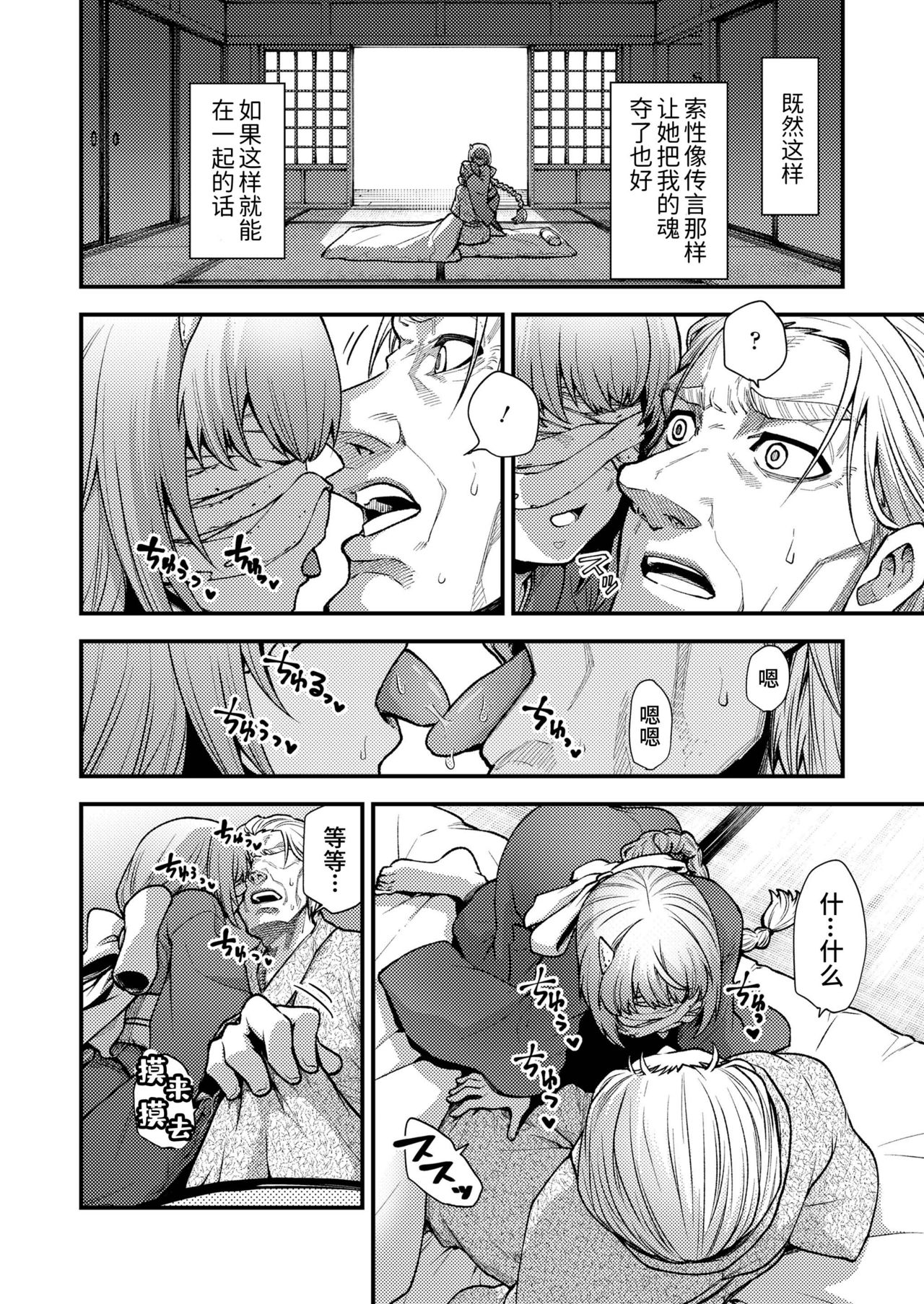 Konata Yori Kanata e  | 由此界至彼界 page 8 full