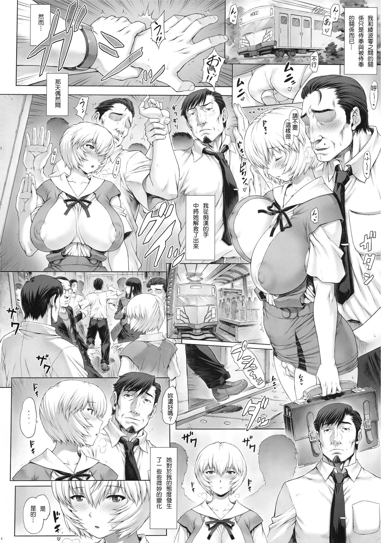 Ayanami Dai 8-kai Kanojo Hen page 6 full