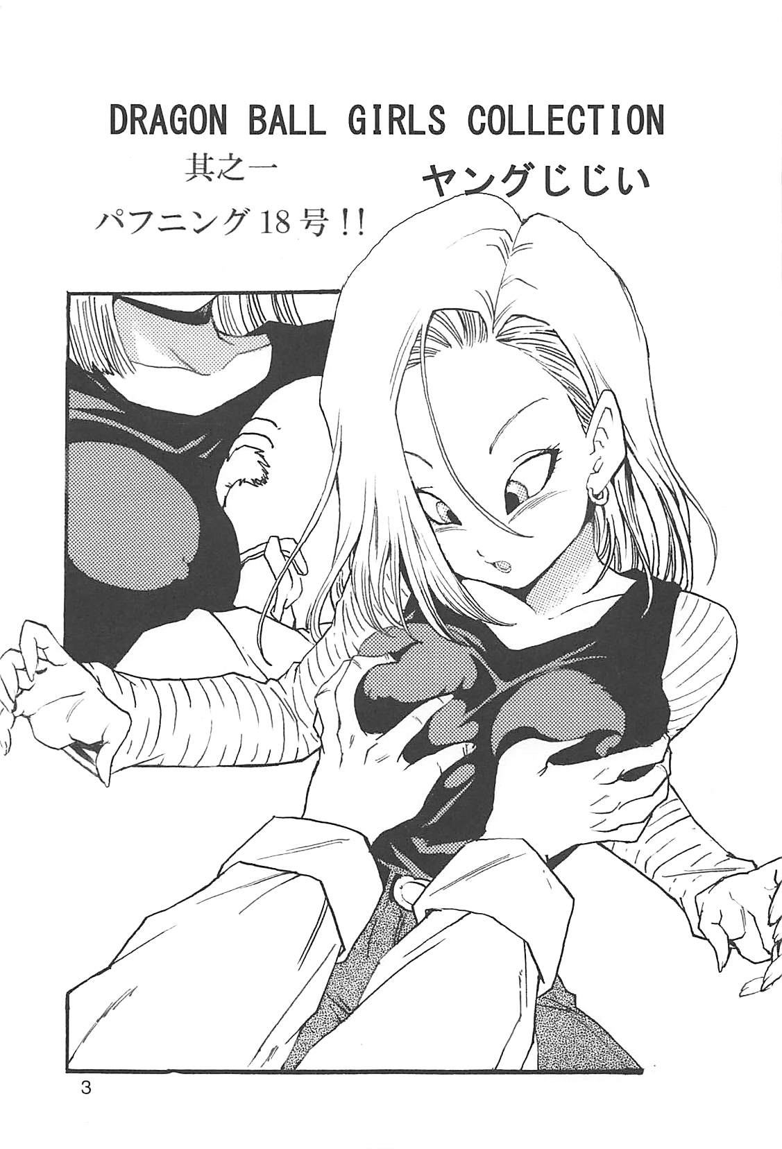 Dragon Ball Girls Collection 1 Fukkokuban page 4 full
