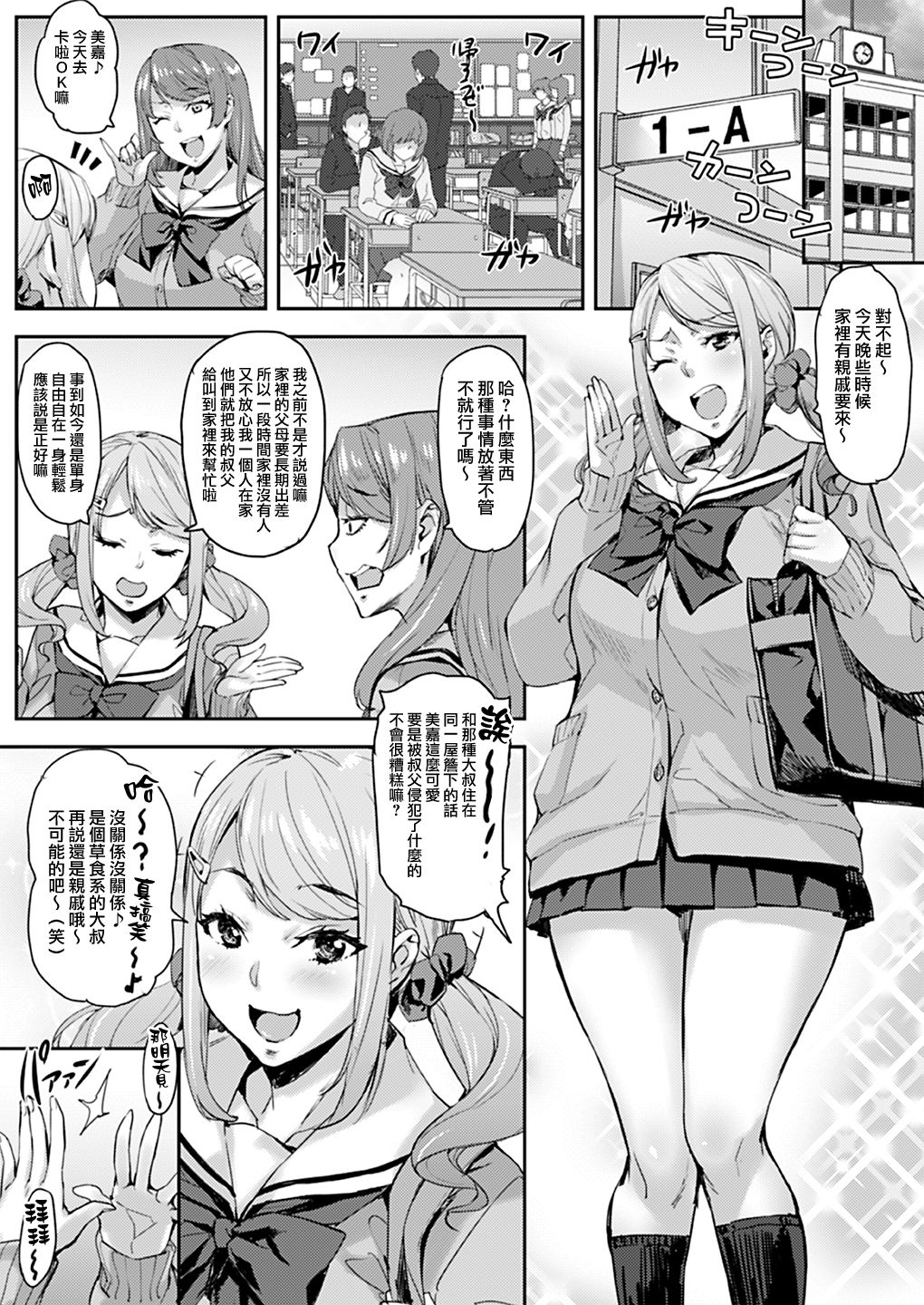 Oji to Mei to Sex ~Kareshi ni wa Naisho da yo~ page 3 full