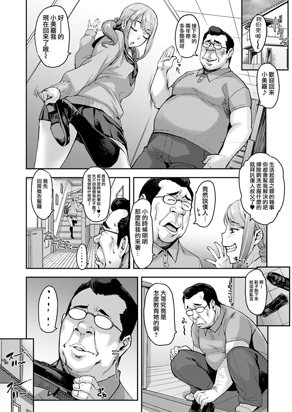 Oji to Mei to Sex ~Kareshi ni wa Naisho da yo~ page 4 full