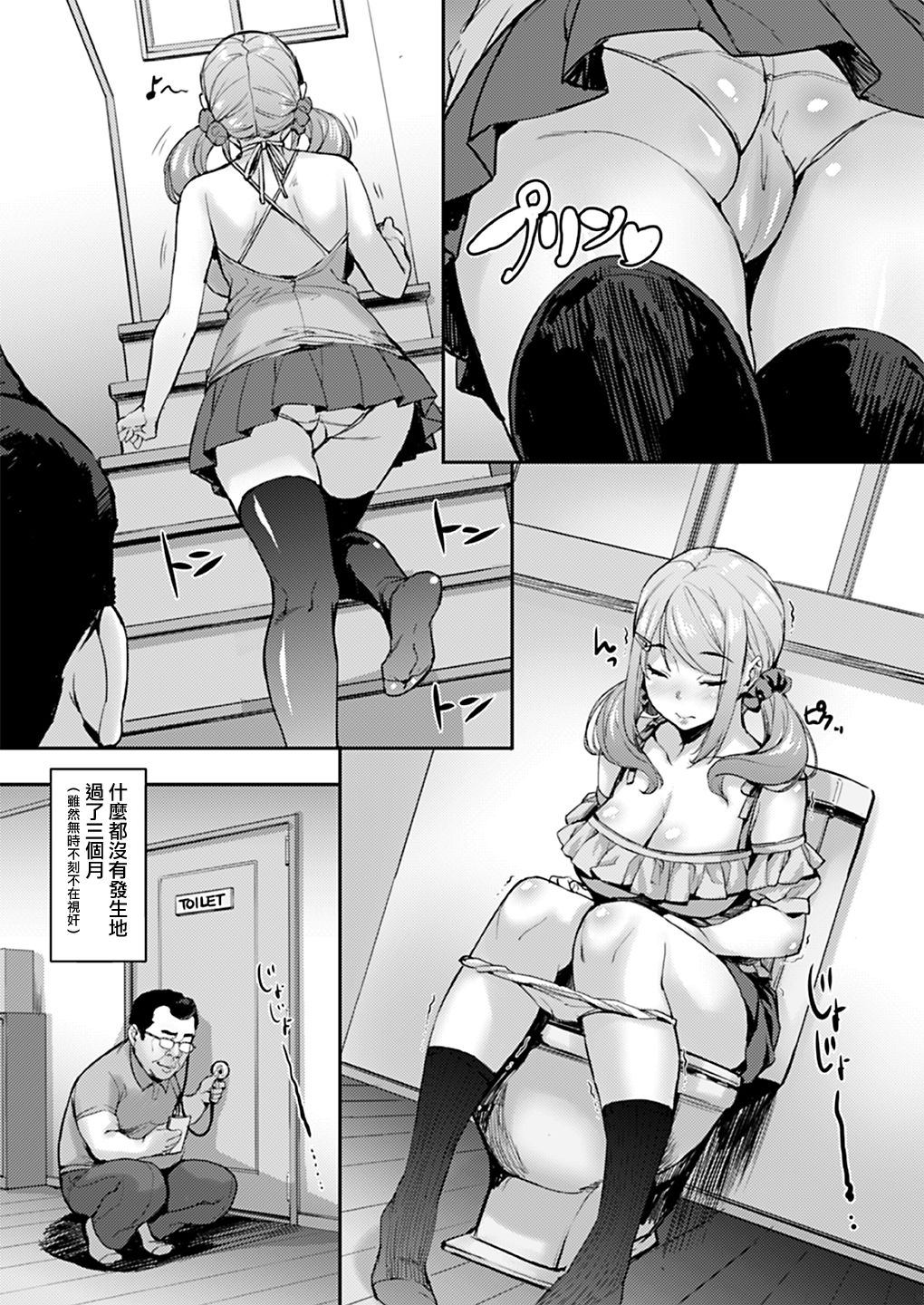 Oji to Mei to Sex ~Kareshi ni wa Naisho da yo~ page 6 full