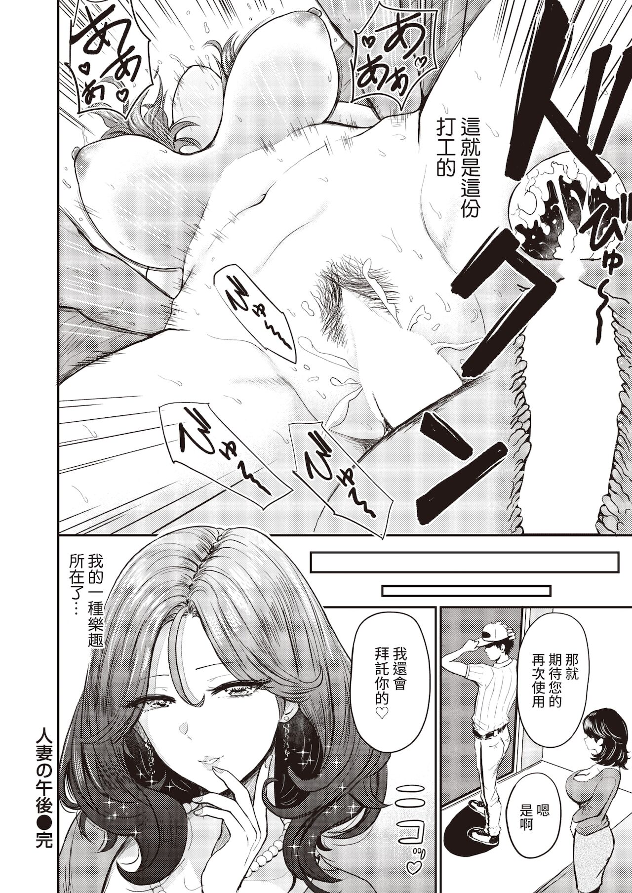 Hitozuma no Gogo page 8 full