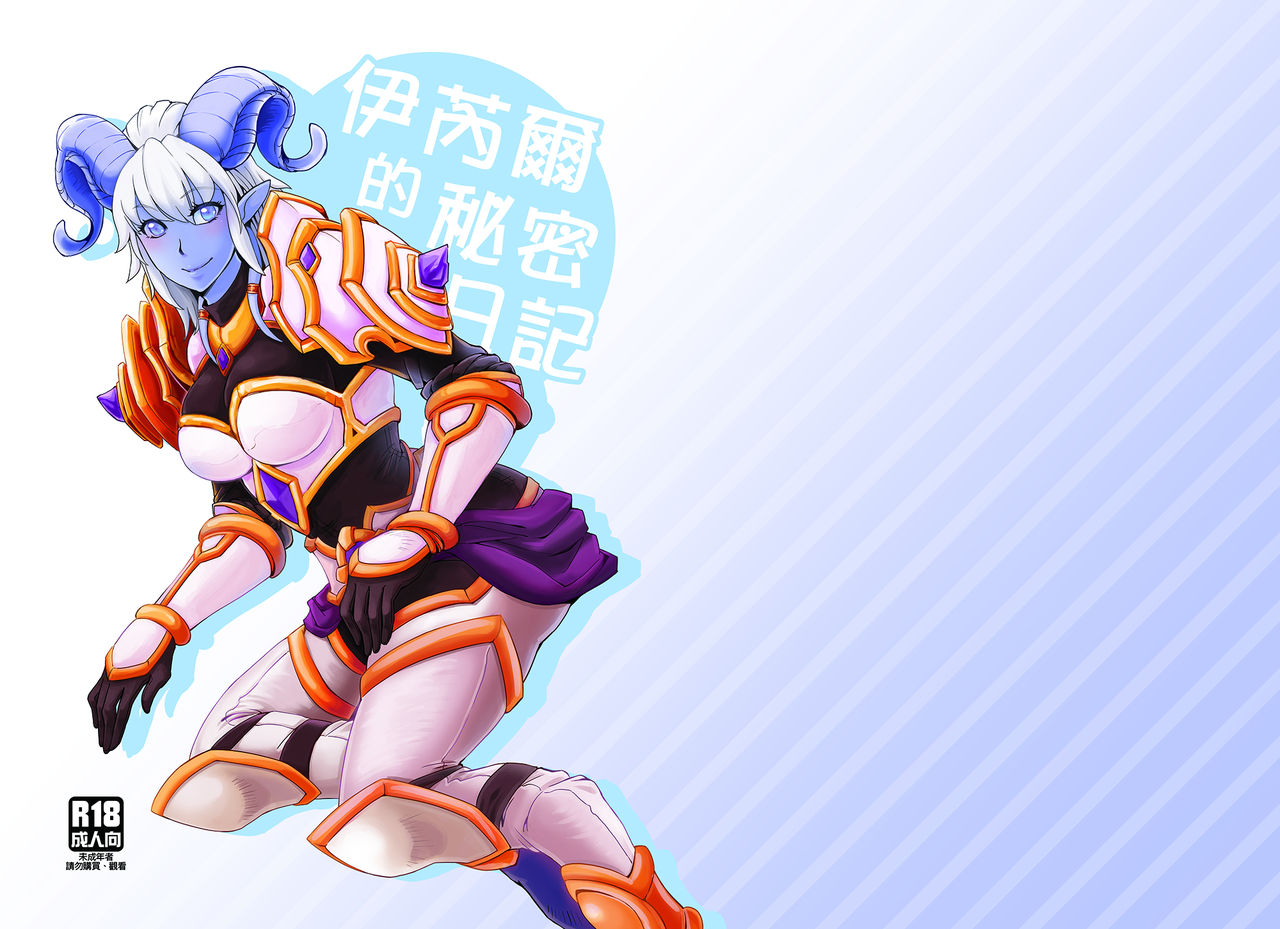 イネールの秘密日記  【中国語版】 page 1 full