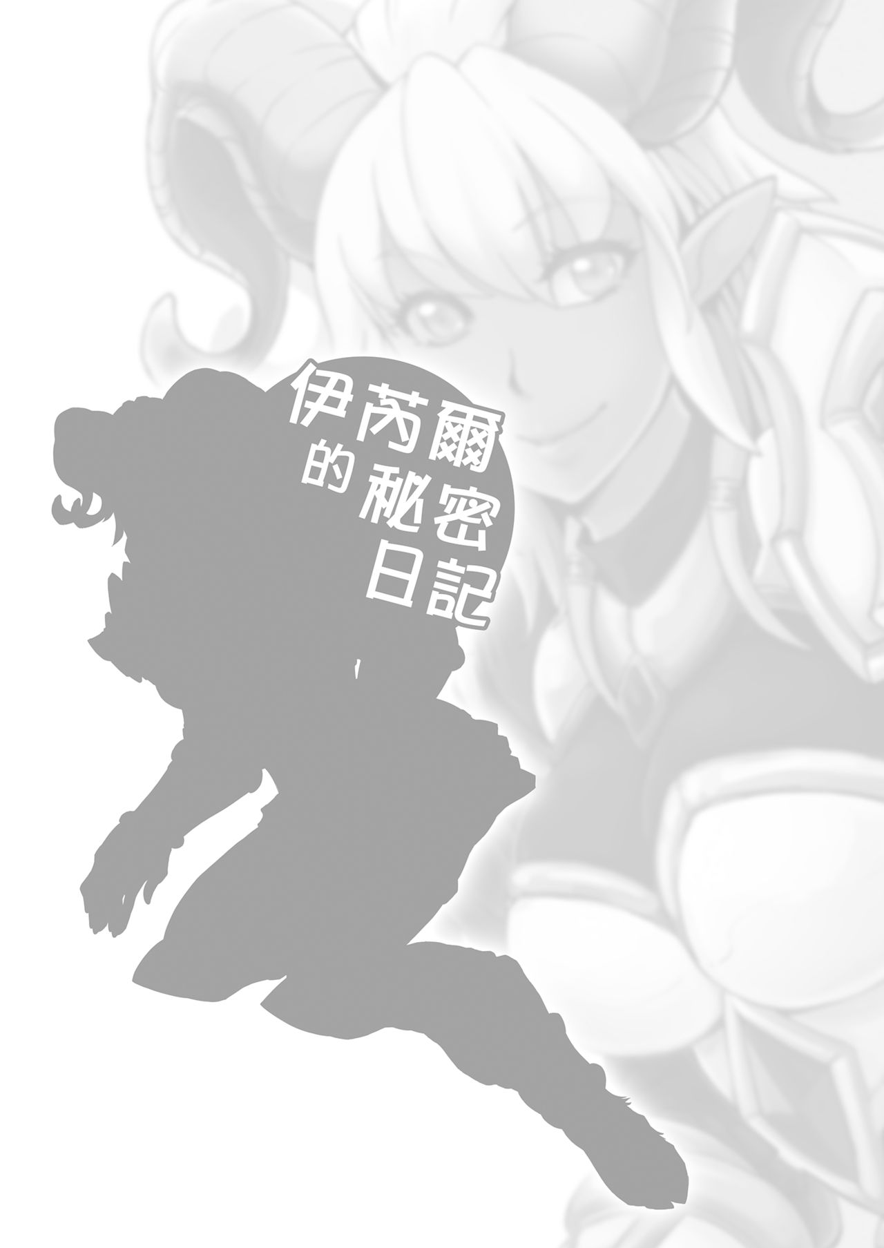 イネールの秘密日記  【中国語版】 page 2 full