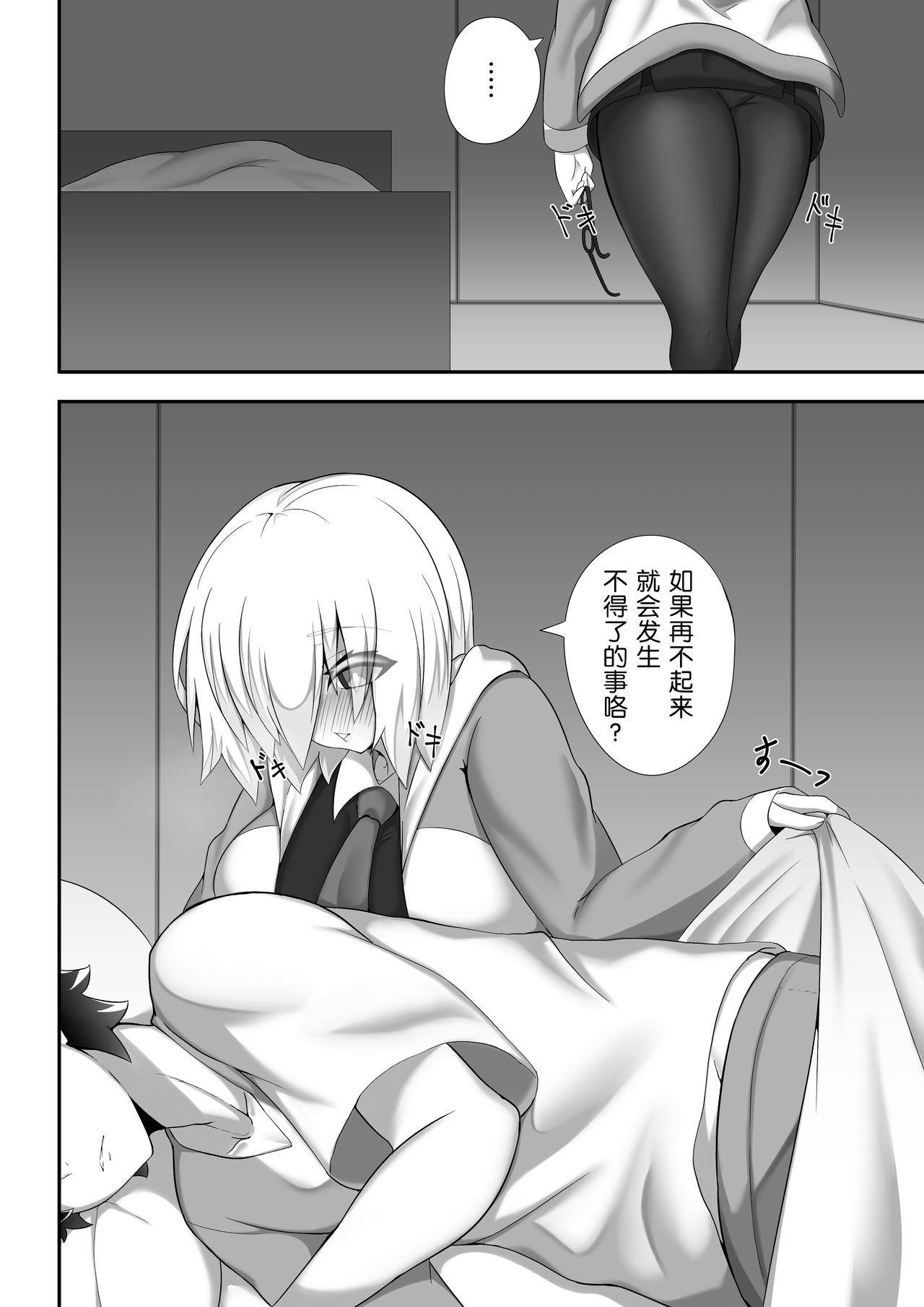 Nedoko de Shitsurei shimasu page 4 full