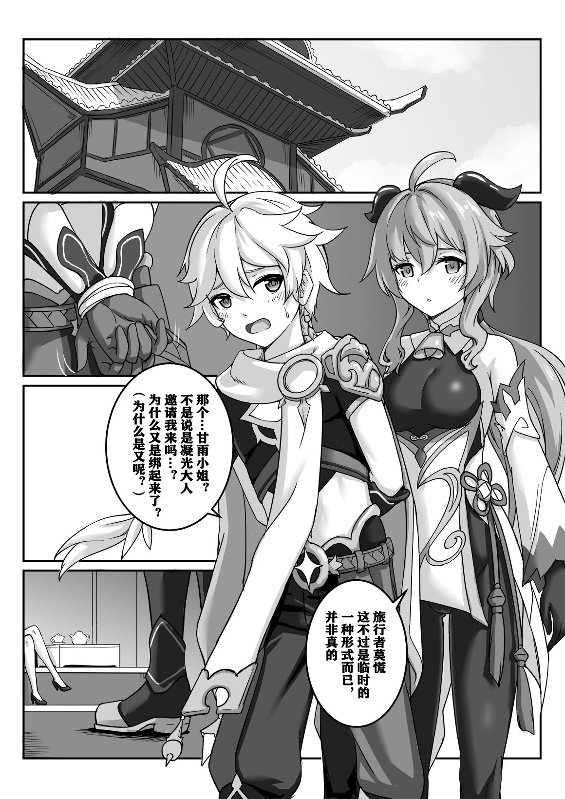 Ningguang page 2 full