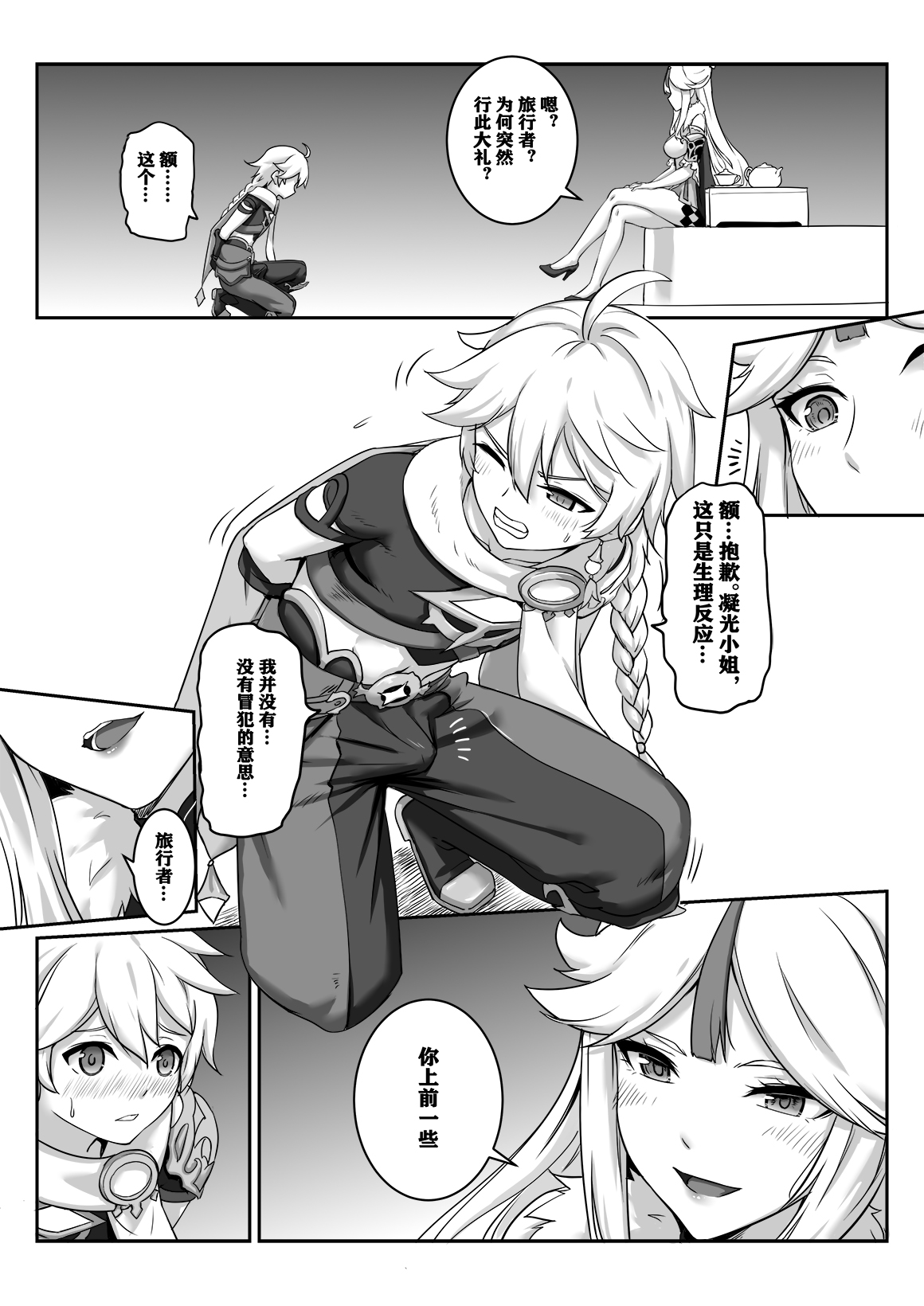 Ningguang page 5 full