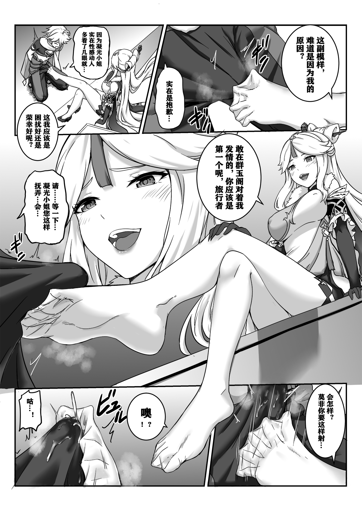 Ningguang page 6 full