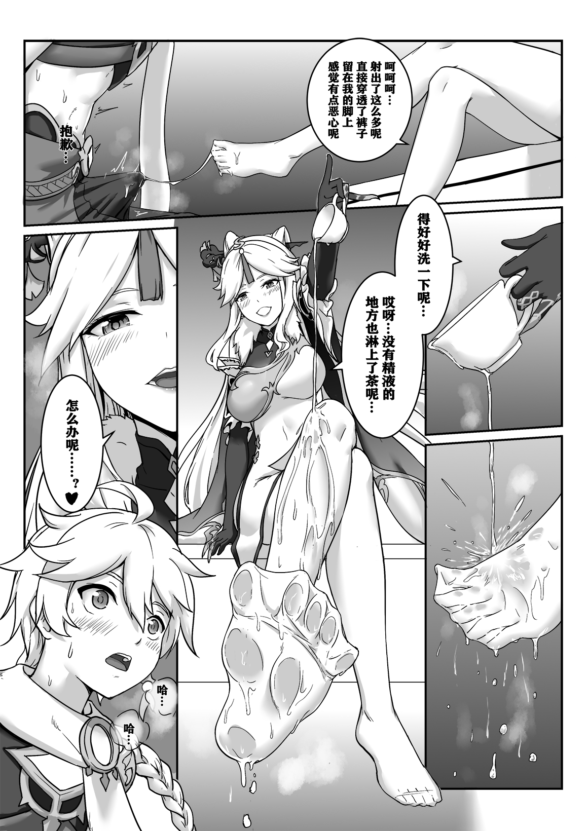 Ningguang page 7 full