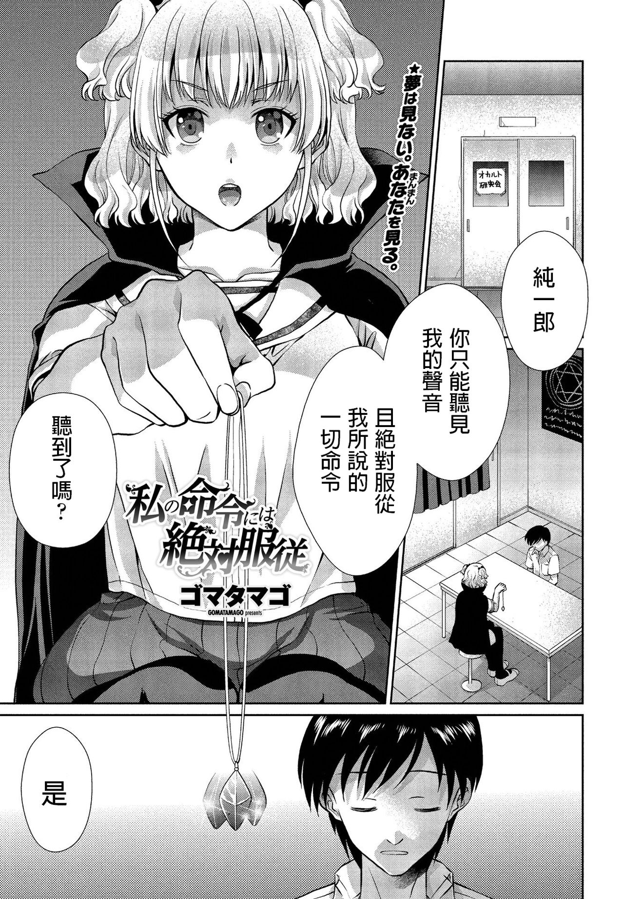 Watashi no Meirei ni wa Zettai Fukujuu page 1 full
