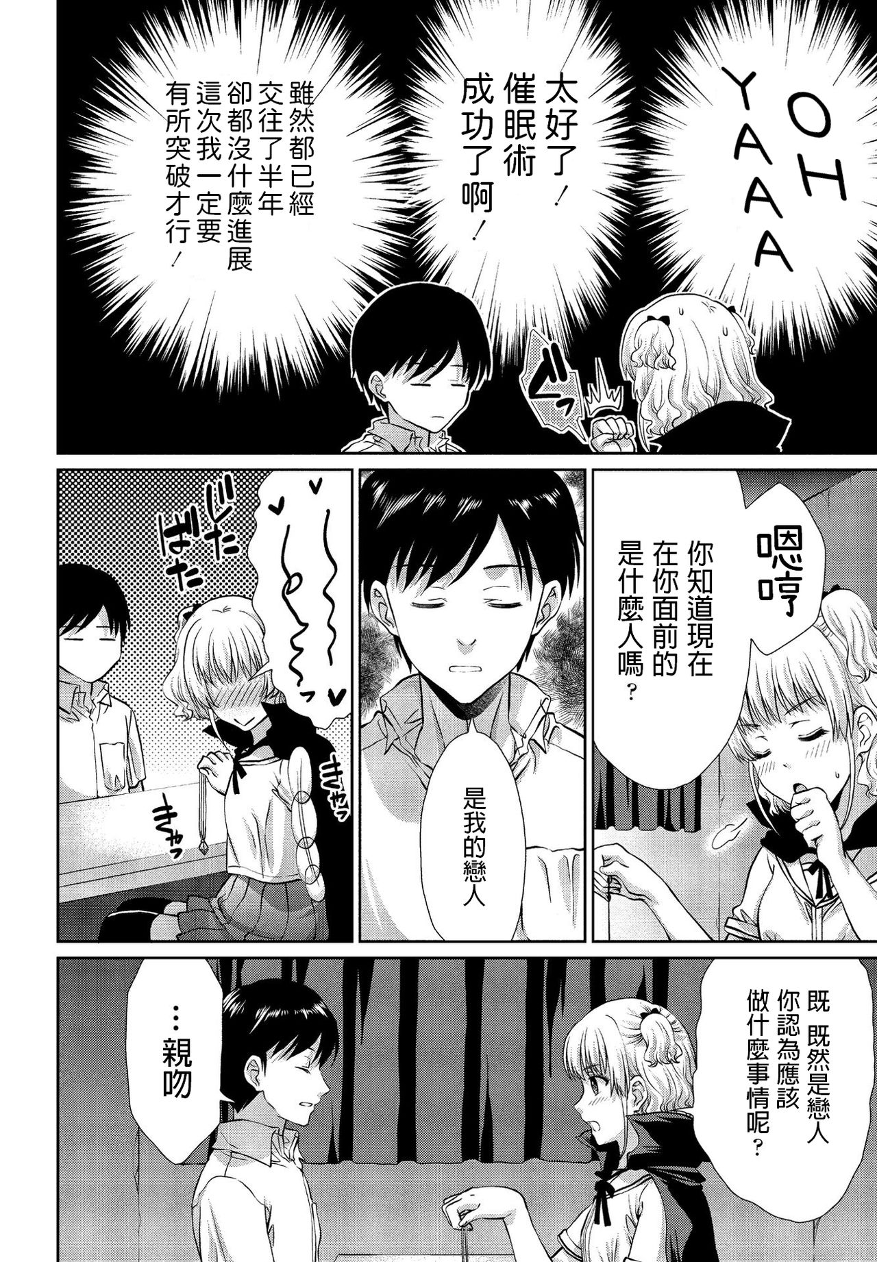 Watashi no Meirei ni wa Zettai Fukujuu page 2 full