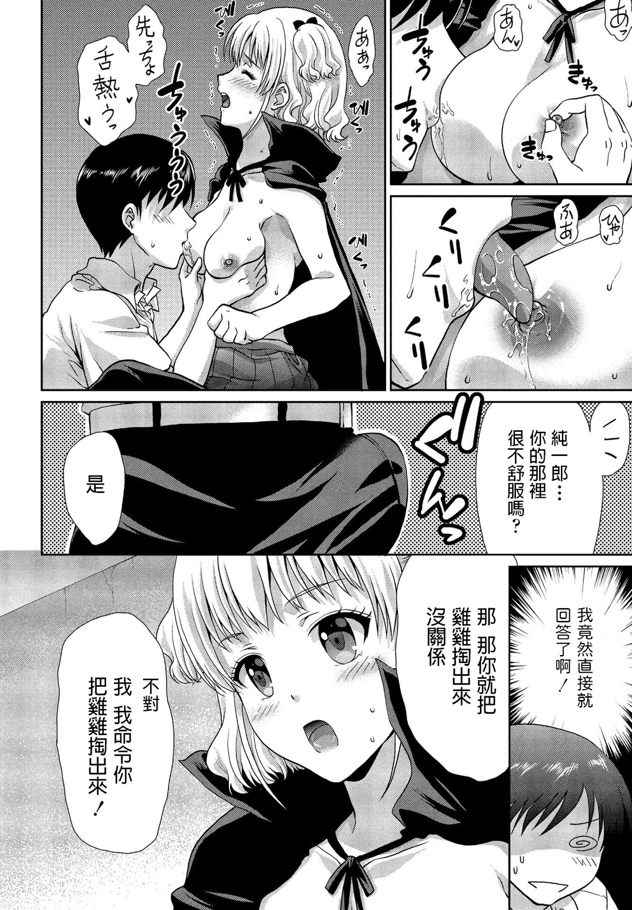 Watashi no Meirei ni wa Zettai Fukujuu page 6 full