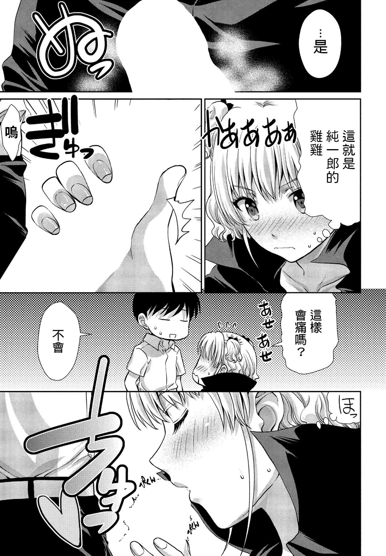 Watashi no Meirei ni wa Zettai Fukujuu page 7 full