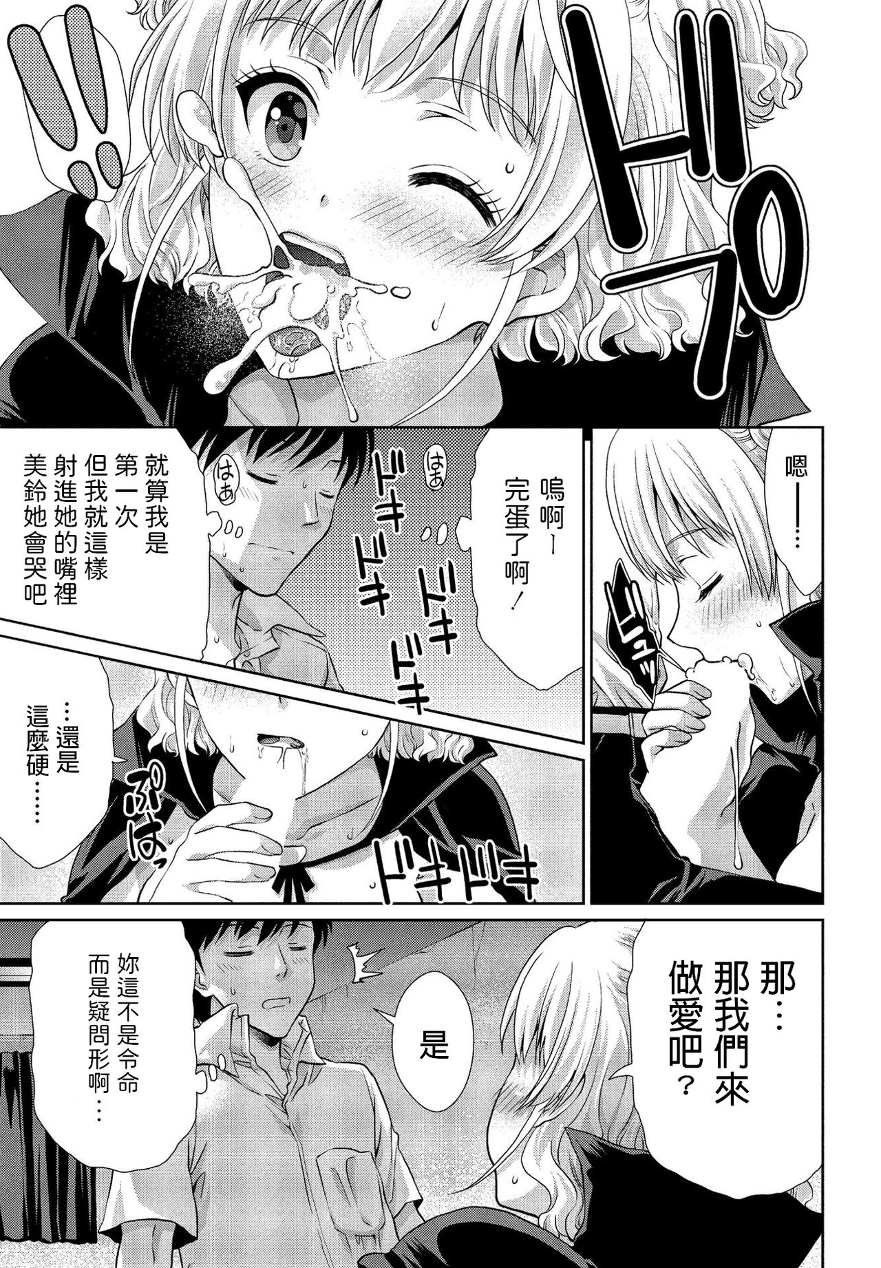 Watashi no Meirei ni wa Zettai Fukujuu page 9 full