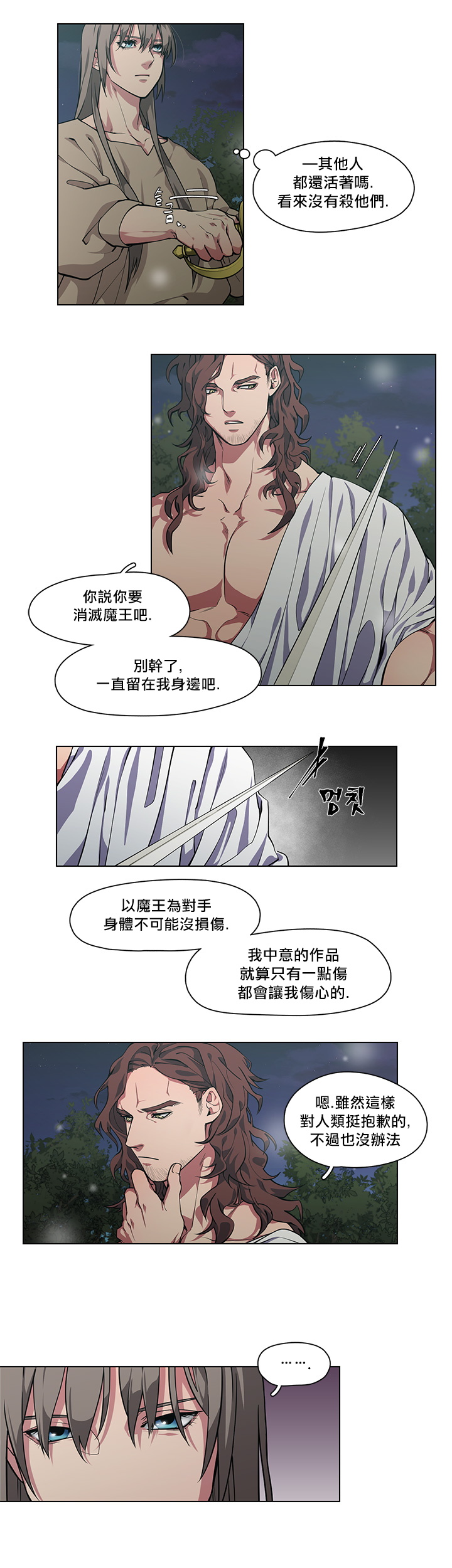 The Warrior and the Deity | 勇者与山神 Ch. 2-6+加笔1+加笔2 page 2 full