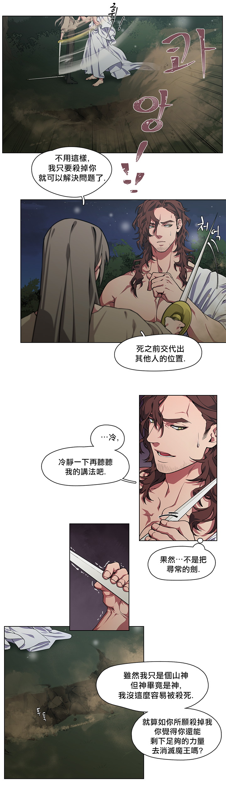 The Warrior and the Deity | 勇者与山神 Ch. 2-6+加笔1+加笔2 page 3 full