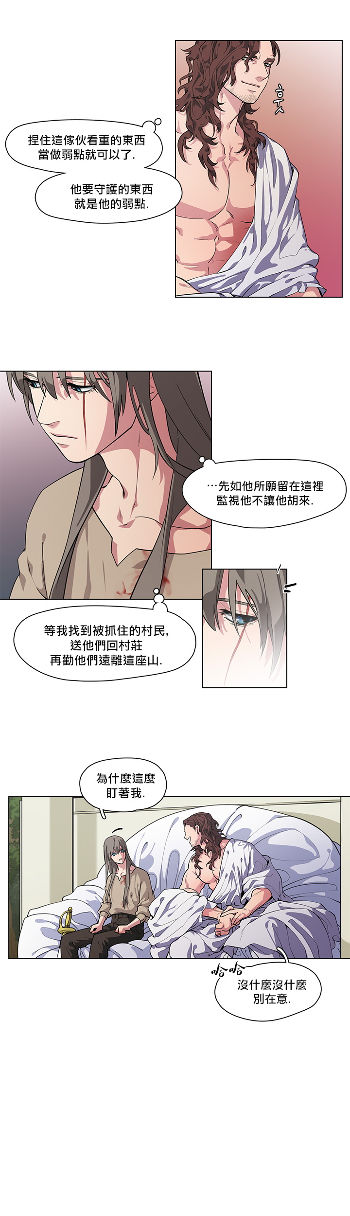 The Warrior and the Deity | 勇者与山神 Ch. 2-6+加笔1+加笔2 page 7 full