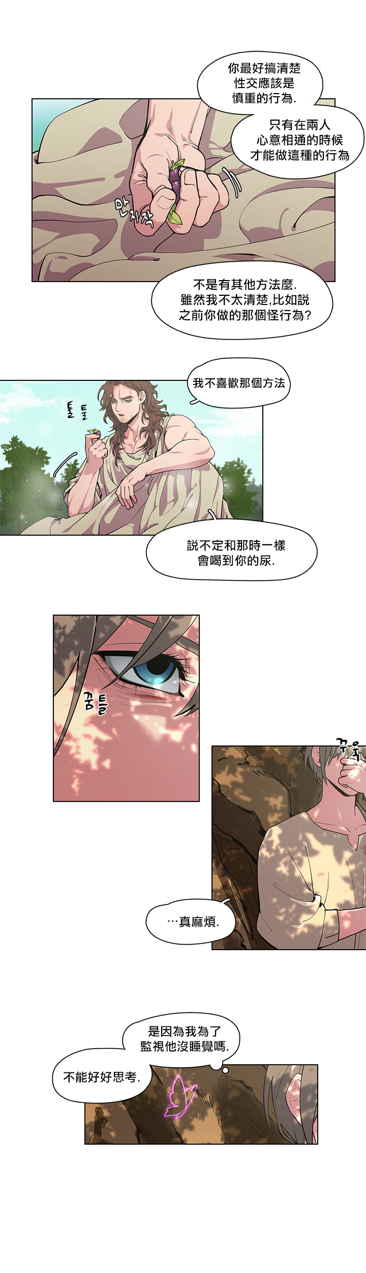 The Warrior and the Deity | 勇者与山神 Ch. 2-6+加笔1+加笔2 page 9 full