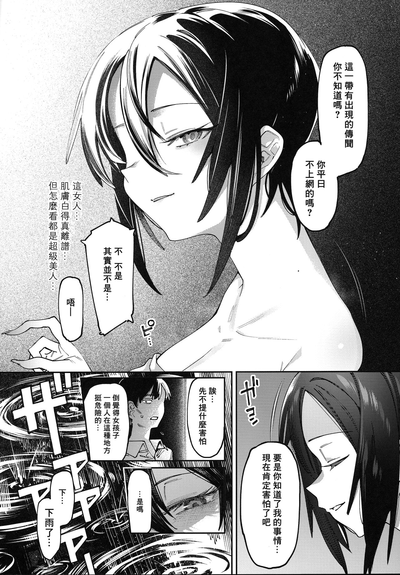Shoujo no Deru Michi page 5 full