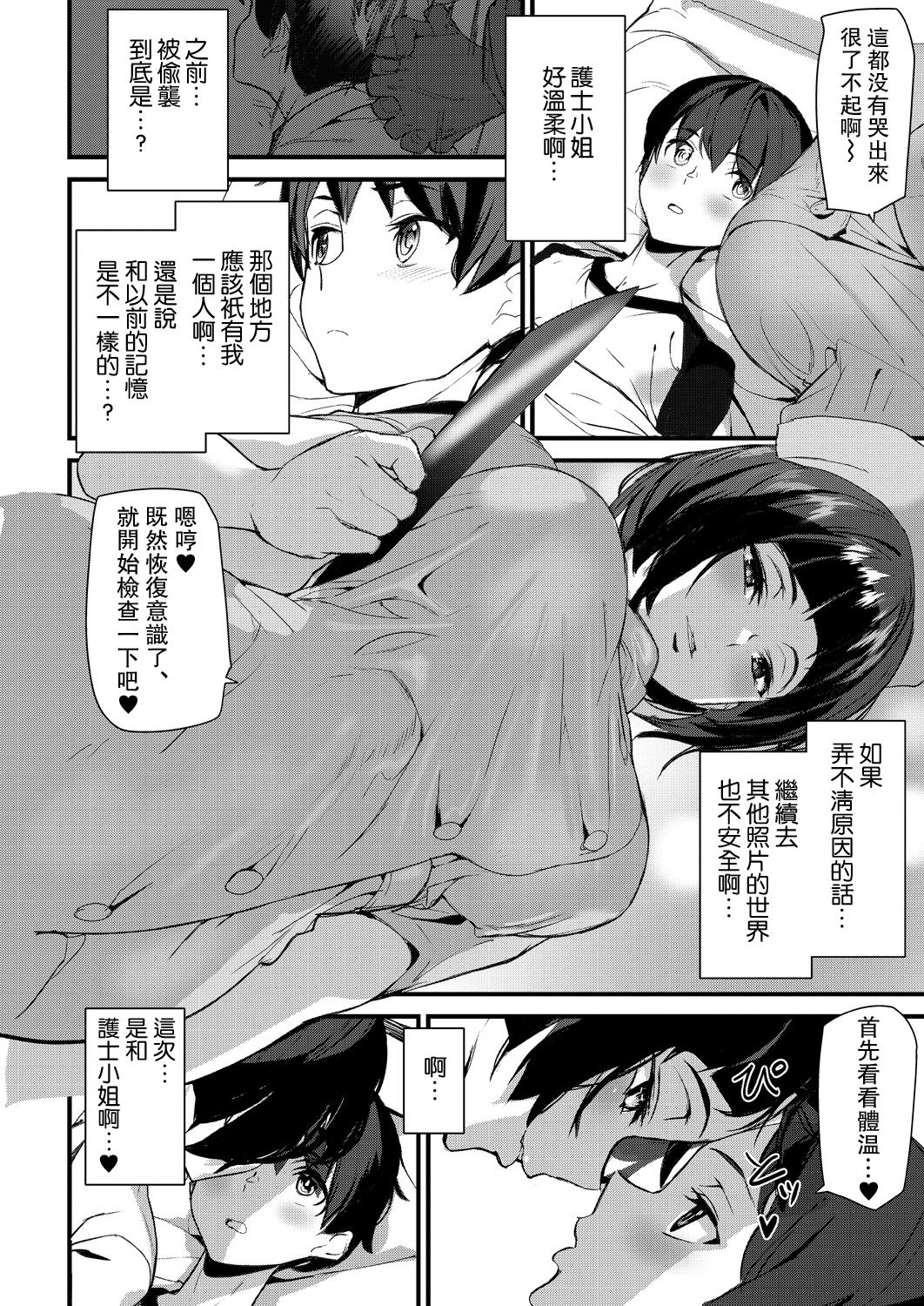 Silhouette World Ch. 2 page 4 full