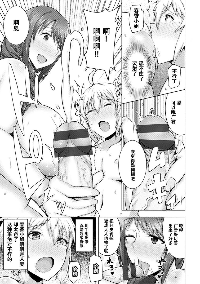 Hitozuma Off-line page 10 full