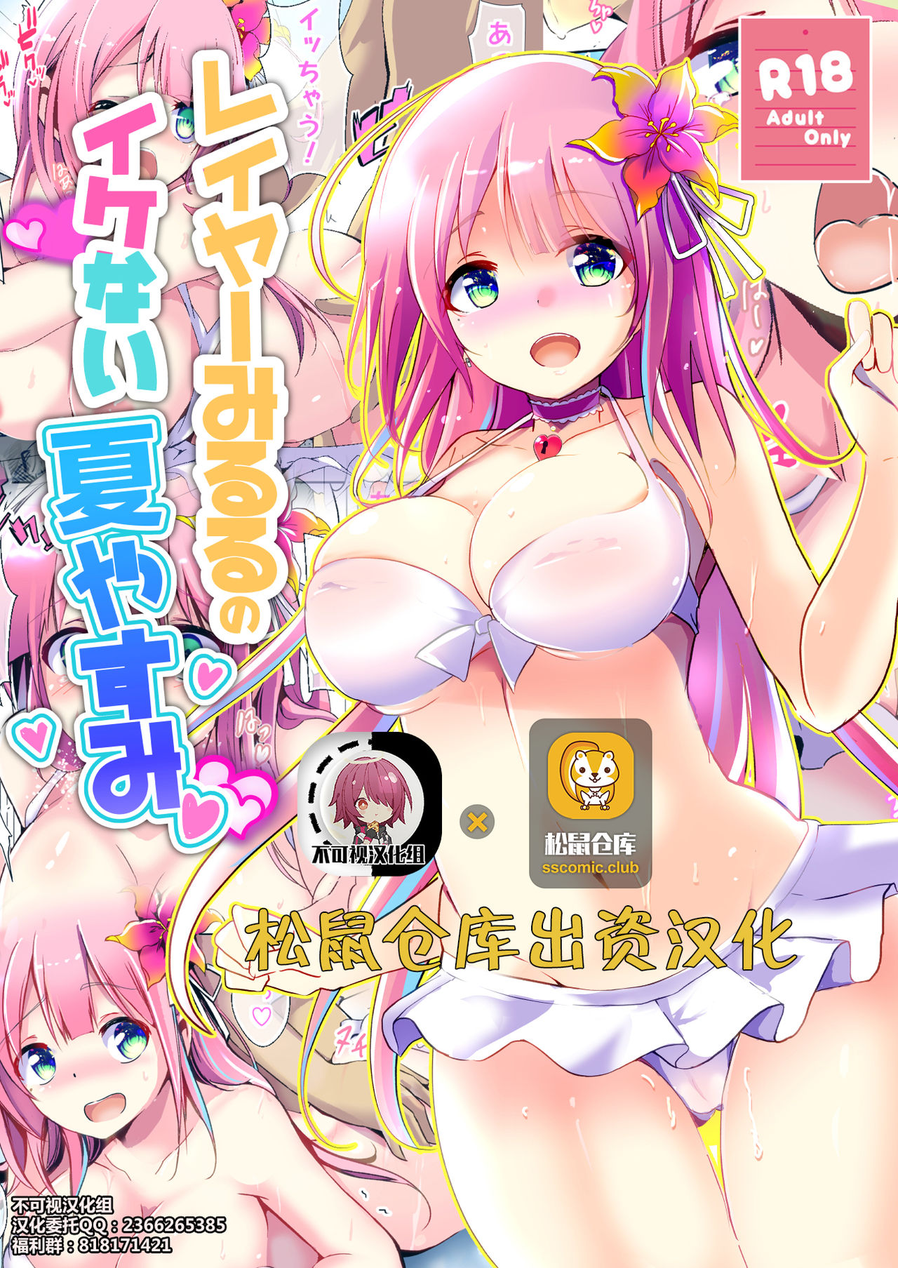 Layer Miruru no Ikenai Natsutasumi page 1 full