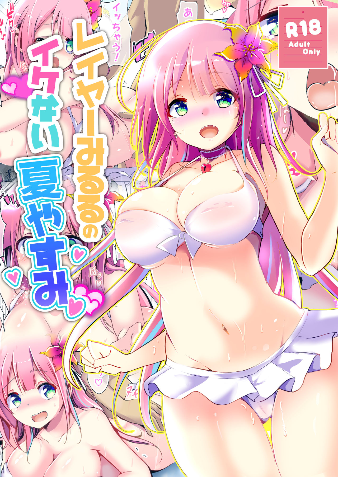 Layer Miruru no Ikenai Natsutasumi page 2 full