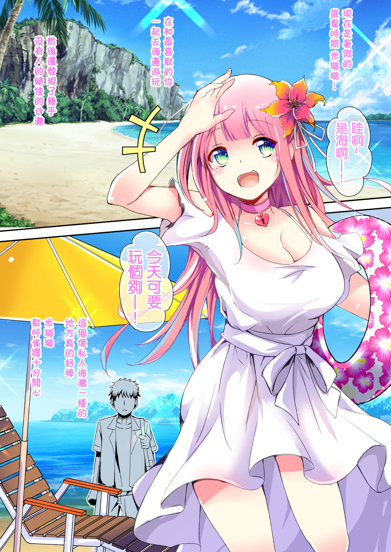 Layer Miruru no Ikenai Natsutasumi page 5 full