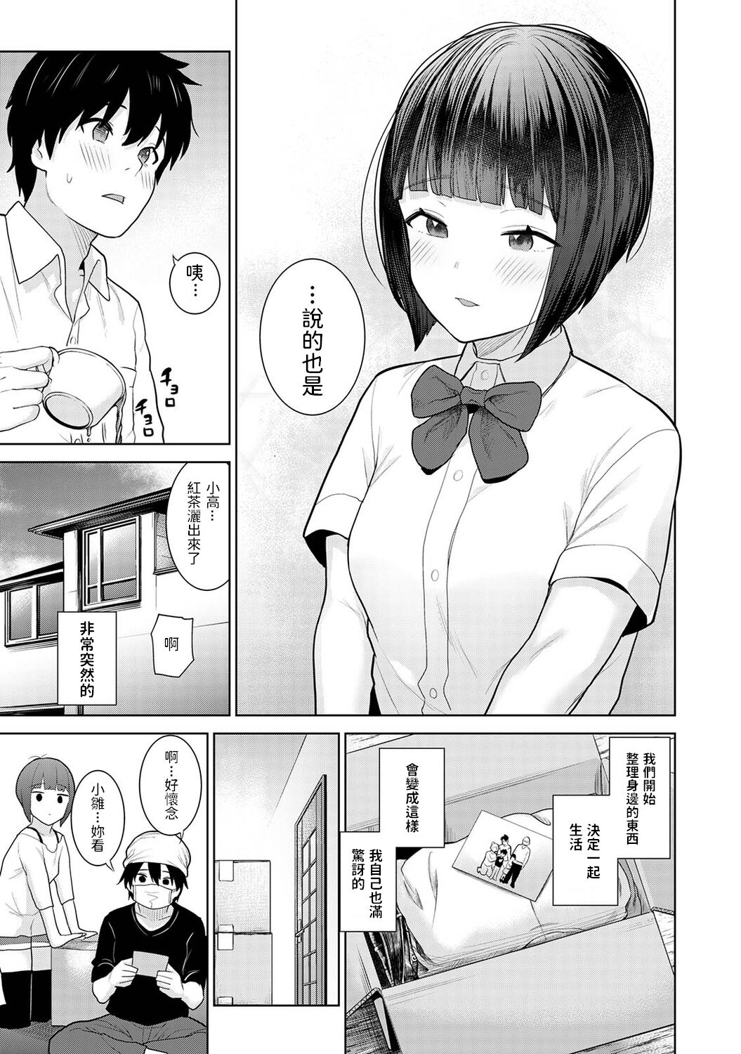 Kyou kara Kazoku, Soshite Koibito. Ch. 1 page 10 full