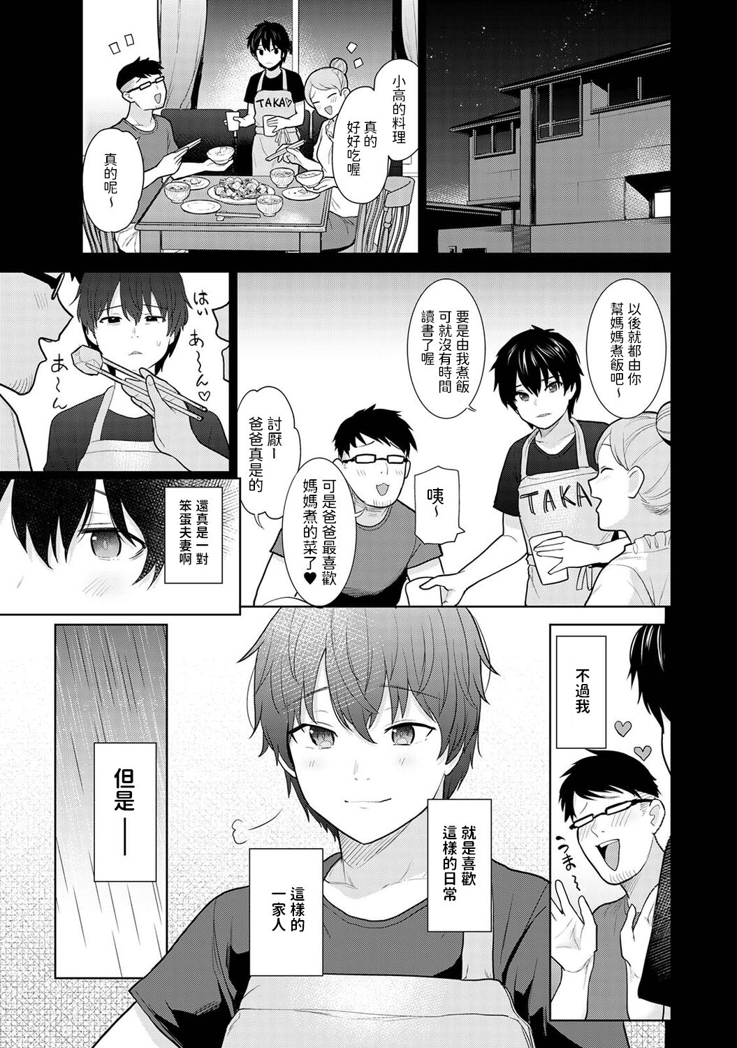 Kyou kara Kazoku, Soshite Koibito. Ch. 1 page 2 full