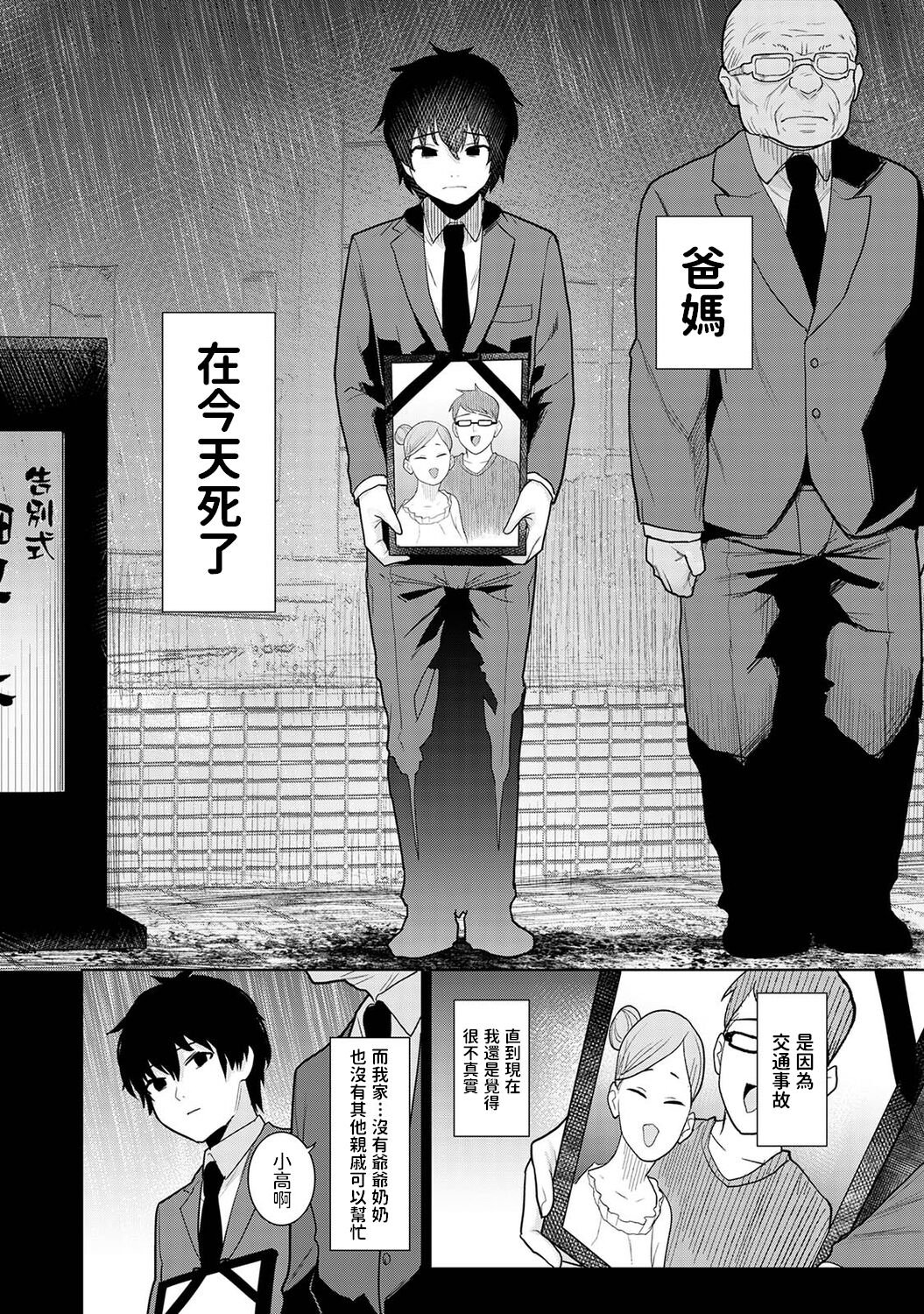 Kyou kara Kazoku, Soshite Koibito. Ch. 1 page 3 full