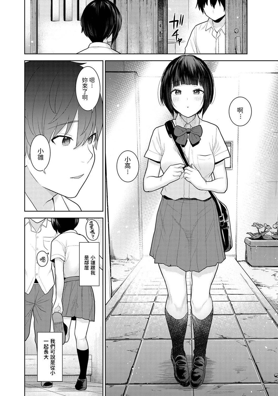 Kyou kara Kazoku, Soshite Koibito. Ch. 1 page 5 full