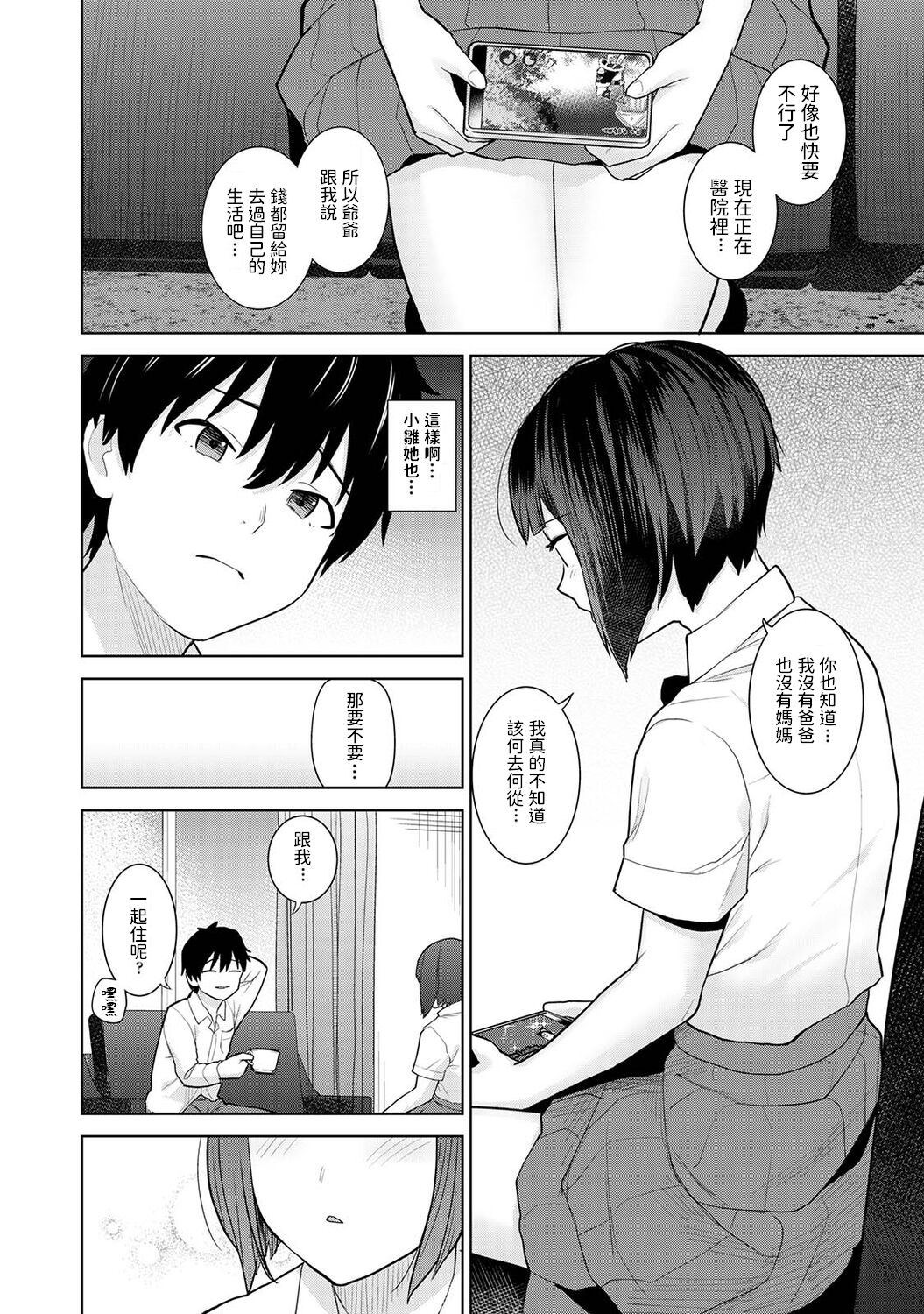 Kyou kara Kazoku, Soshite Koibito. Ch. 1 page 9 full