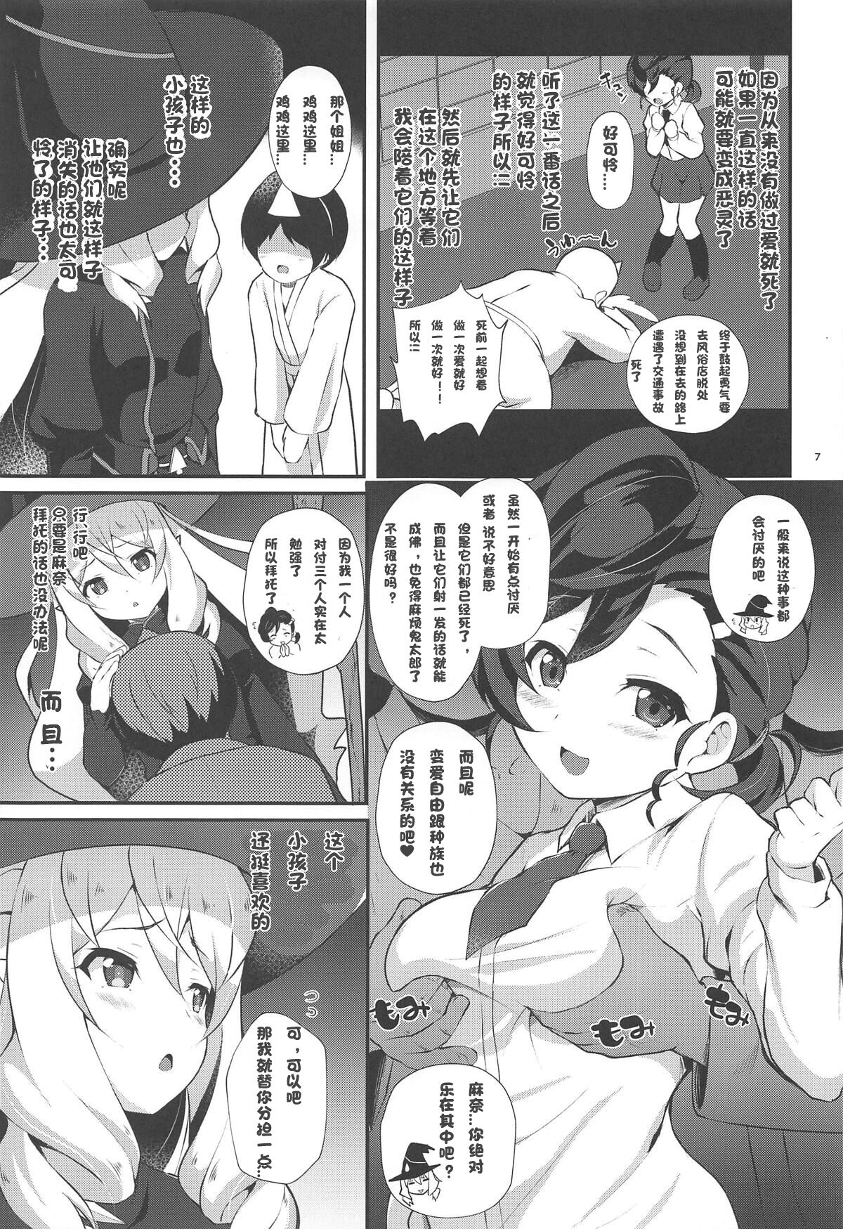 Yuru Ani page 6 full