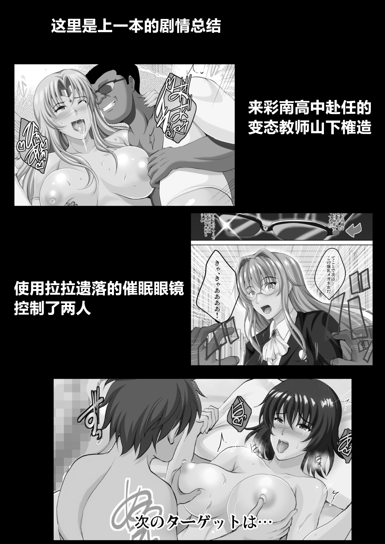 Netorare x VR ~Bakunyuu Hoken Kyoushi o Ninshin Chakushou!~ page 4 full