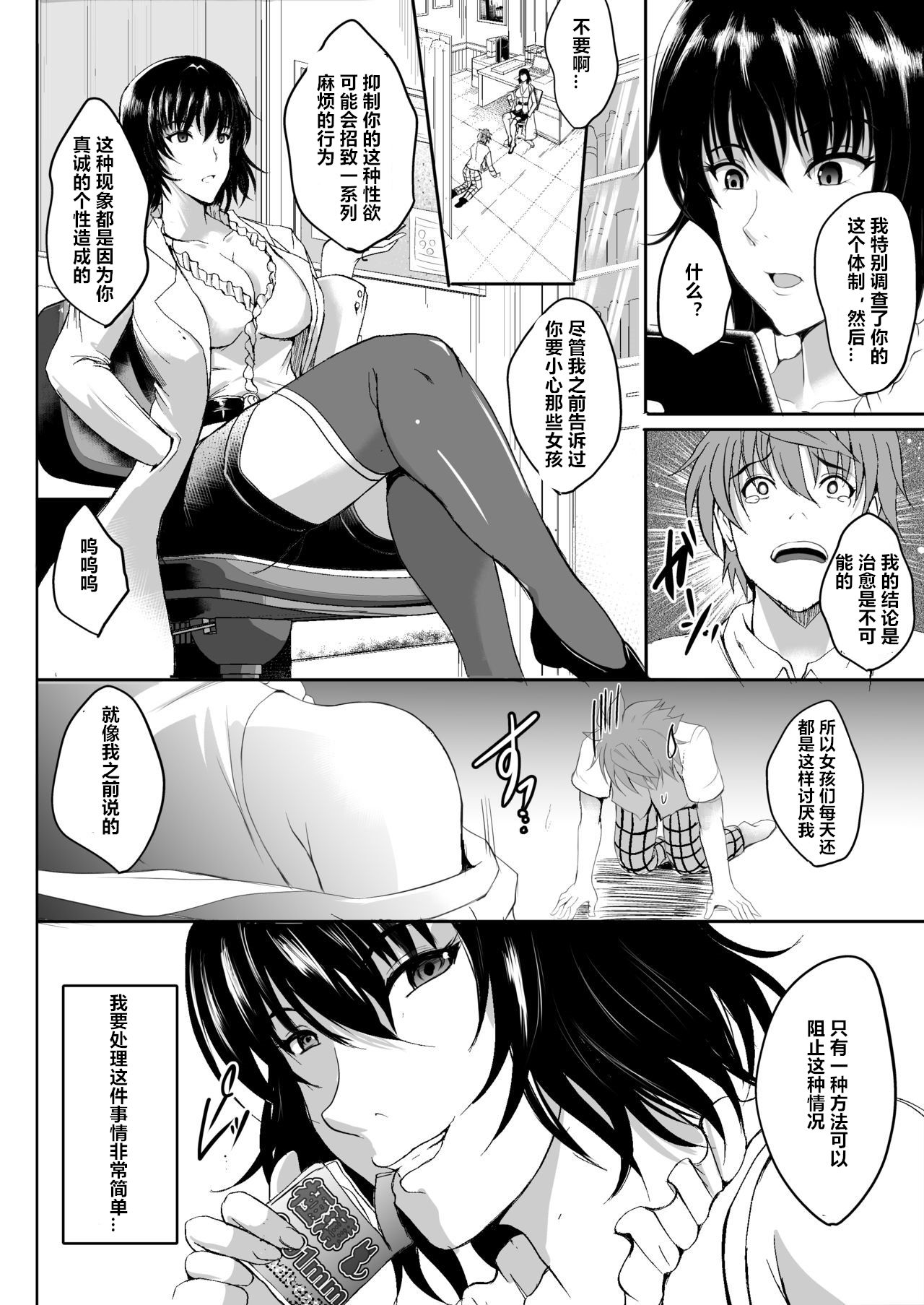 Netorare x VR ~Bakunyuu Hoken Kyoushi o Ninshin Chakushou!~ page 6 full