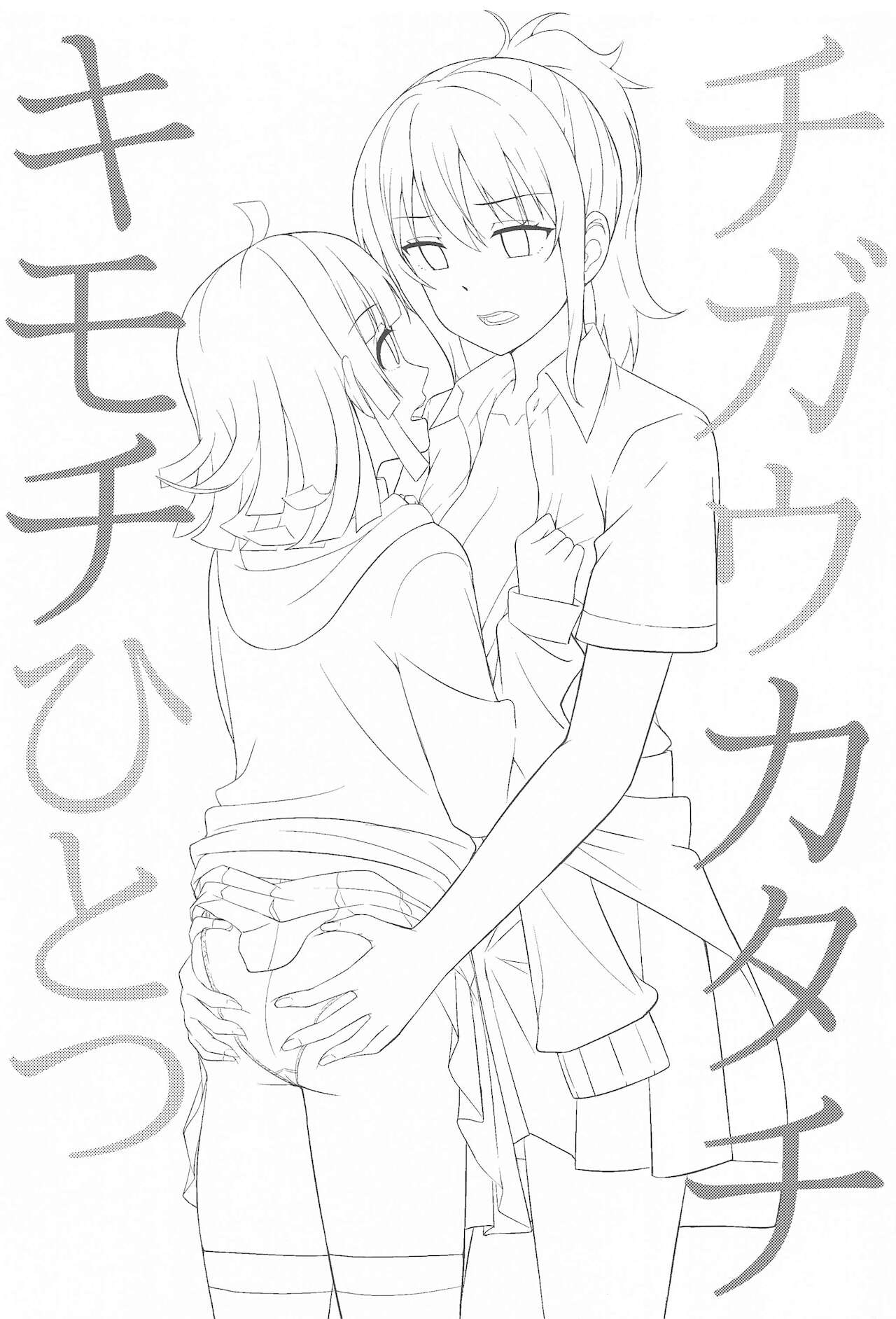 Chigau Katachi Kimochi Hitotsu page 2 full