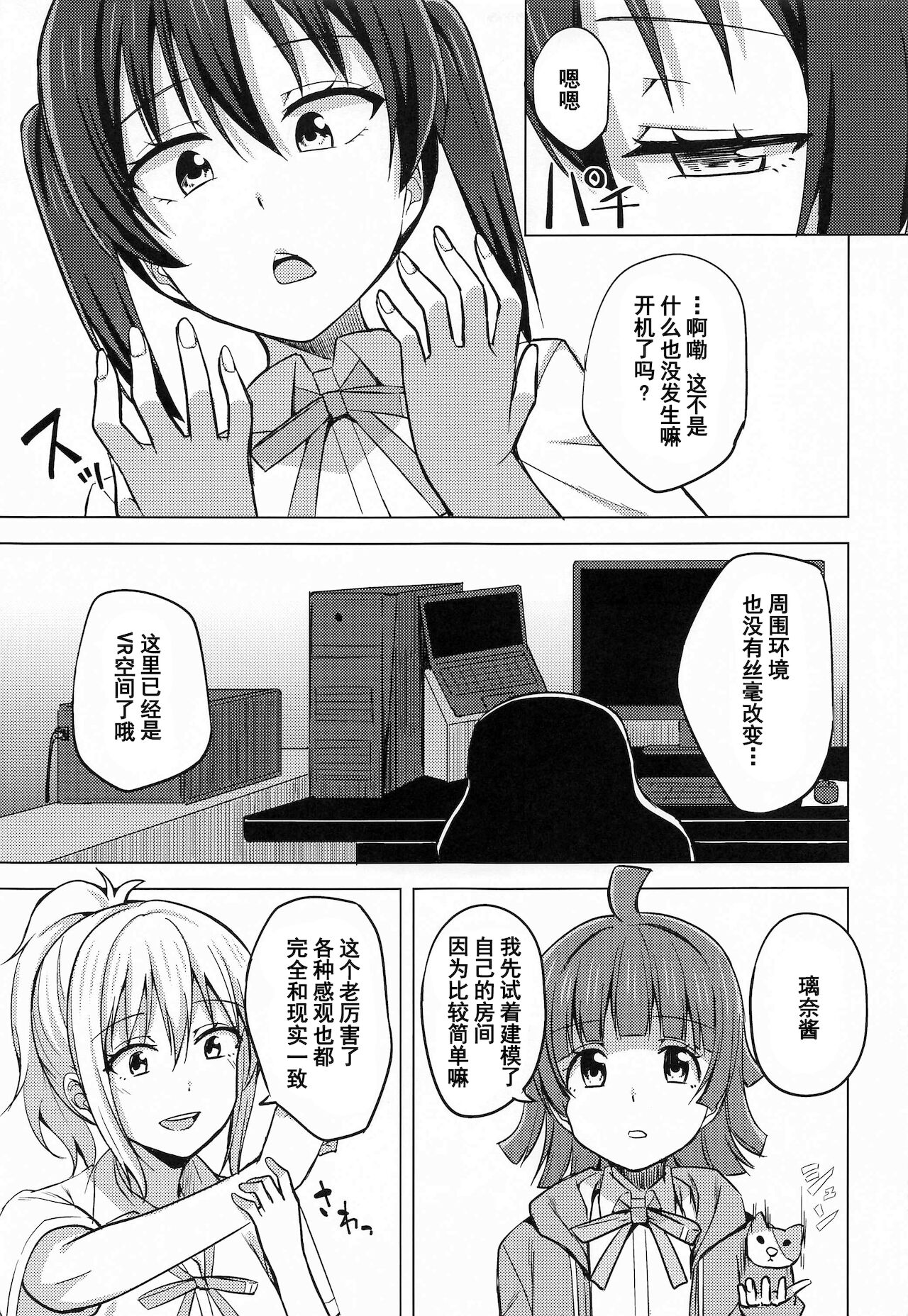 Chigau Katachi Kimochi Hitotsu page 5 full